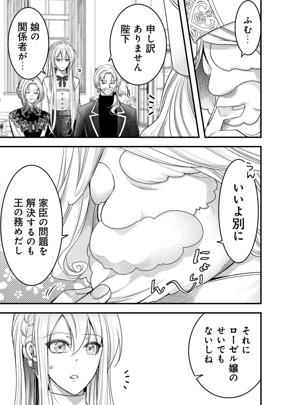 Tensei shita Onna Mafia wa Isekai de Heibon ni Kurashitai - Asashin Ikka no Hakushaku Reijou desu ga, Denshi to Akuma na Danchou ga Tsukimatottekimasu Chapter 32 20ページ