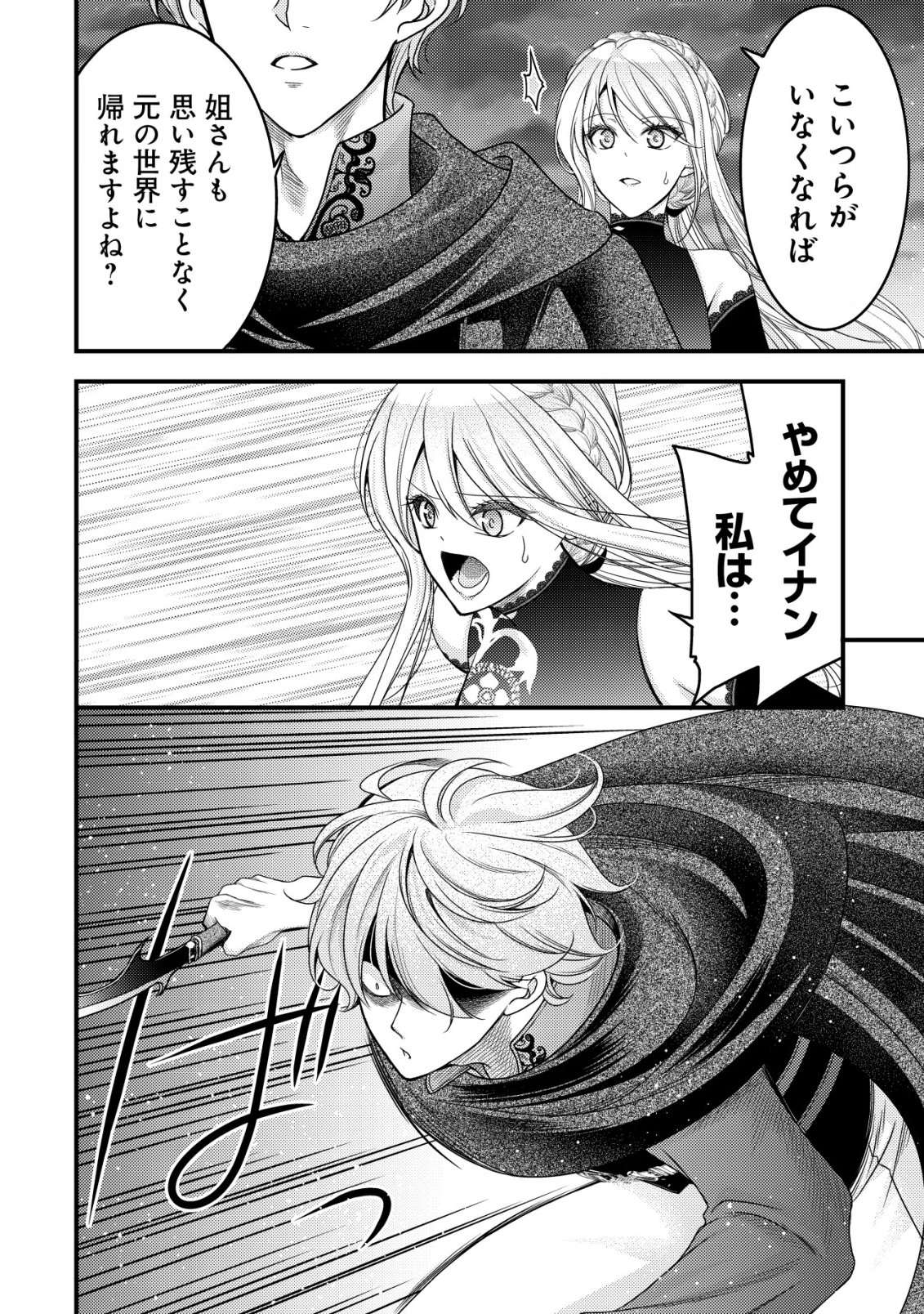 Tensei shita Onna Mafia wa Isekai de Heibon ni Kurashitai - Asashin Ikka no Hakushaku Reijou desu ga, Denshi to Akuma na Danchou ga Tsukimatottekimasu Chapter 32 3ページ