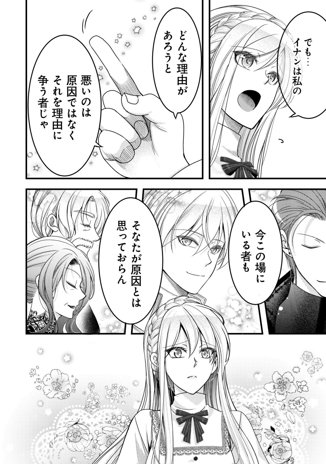 Tensei shita Onna Mafia wa Isekai de Heibon ni Kurashitai - Asashin Ikka no Hakushaku Reijou desu ga, Denshi to Akuma na Danchou ga Tsukimatottekimasu Chapter 32 21ページ
