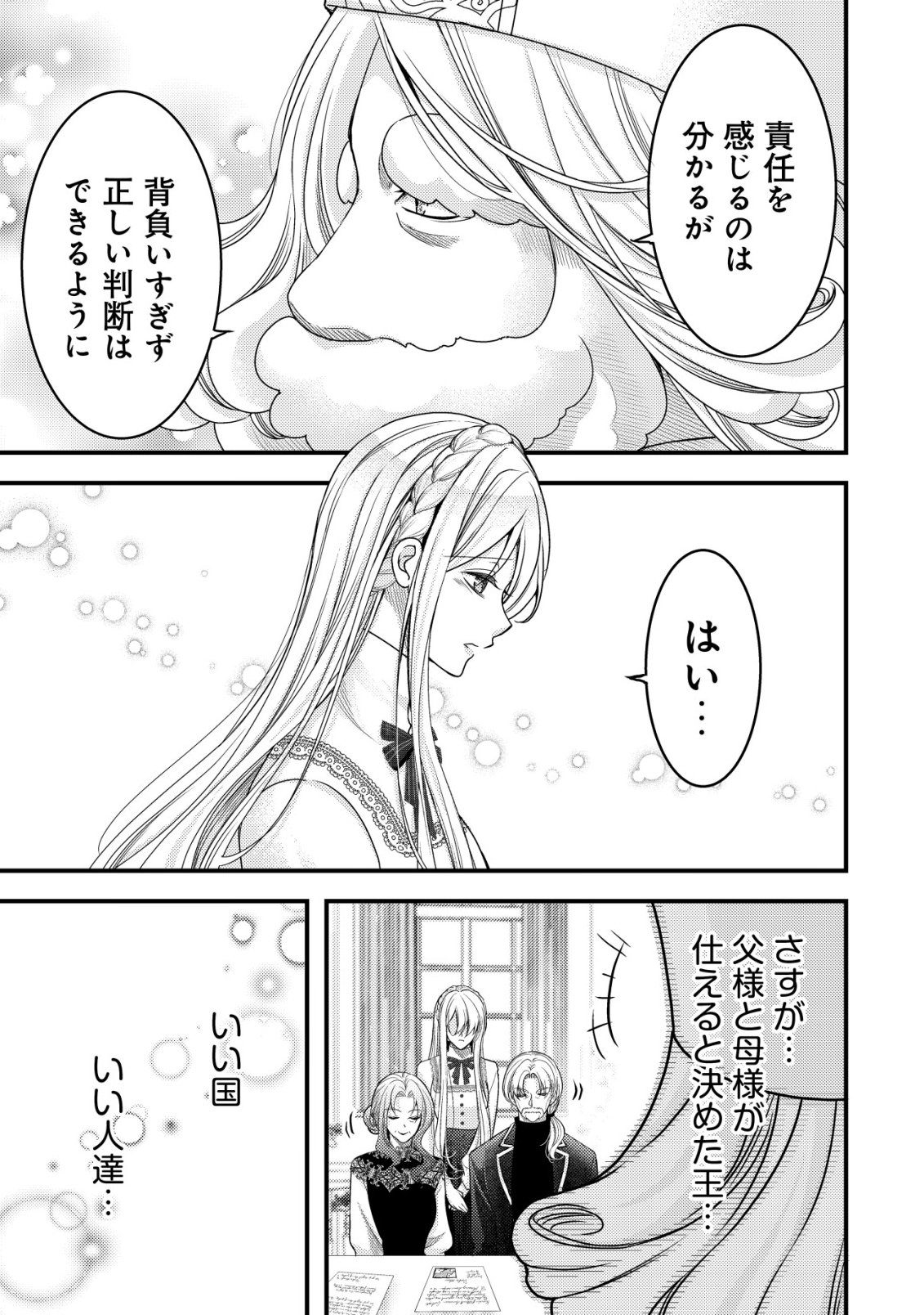 Tensei shita Onna Mafia wa Isekai de Heibon ni Kurashitai - Asashin Ikka no Hakushaku Reijou desu ga, Denshi to Akuma na Danchou ga Tsukimatottekimasu Chapter 32 22ページ