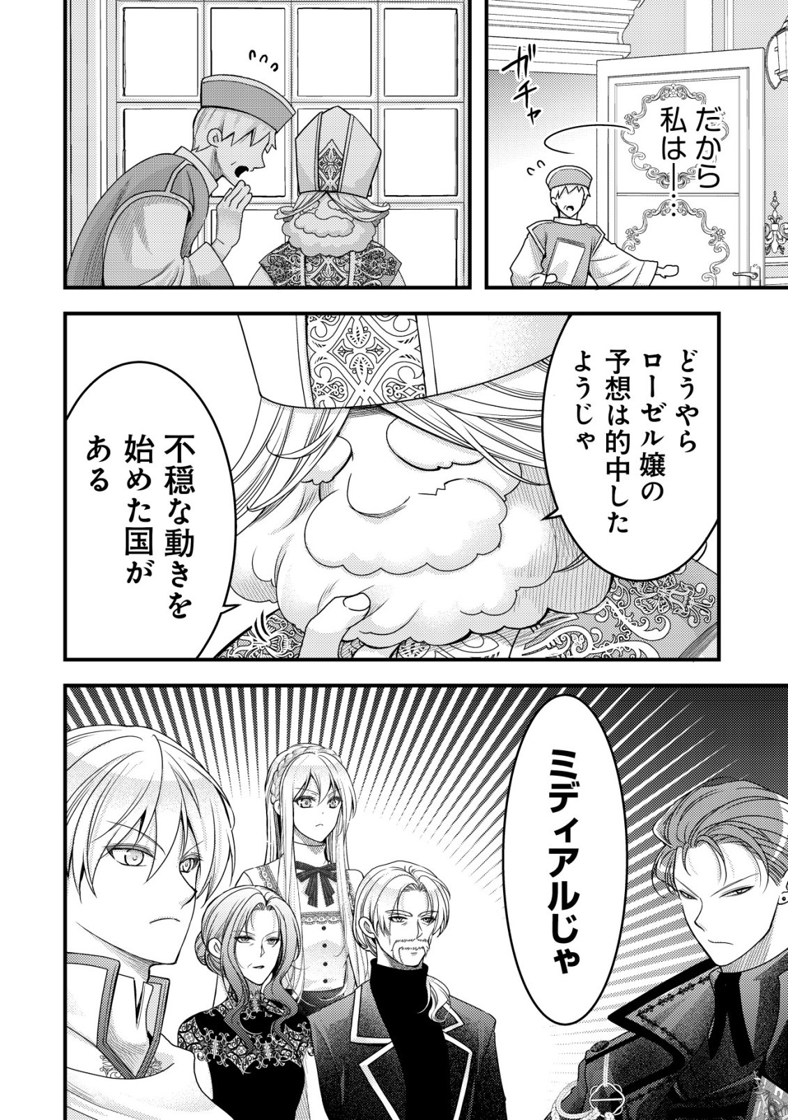 Tensei shita Onna Mafia wa Isekai de Heibon ni Kurashitai - Asashin Ikka no Hakushaku Reijou desu ga, Denshi to Akuma na Danchou ga Tsukimatottekimasu Chapter 32 23ページ