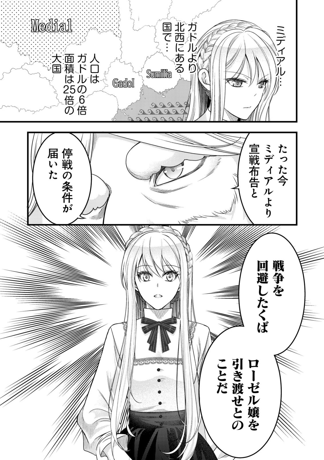 Tensei shita Onna Mafia wa Isekai de Heibon ni Kurashitai - Asashin Ikka no Hakushaku Reijou desu ga, Denshi to Akuma na Danchou ga Tsukimatottekimasu Chapter 32 24ページ