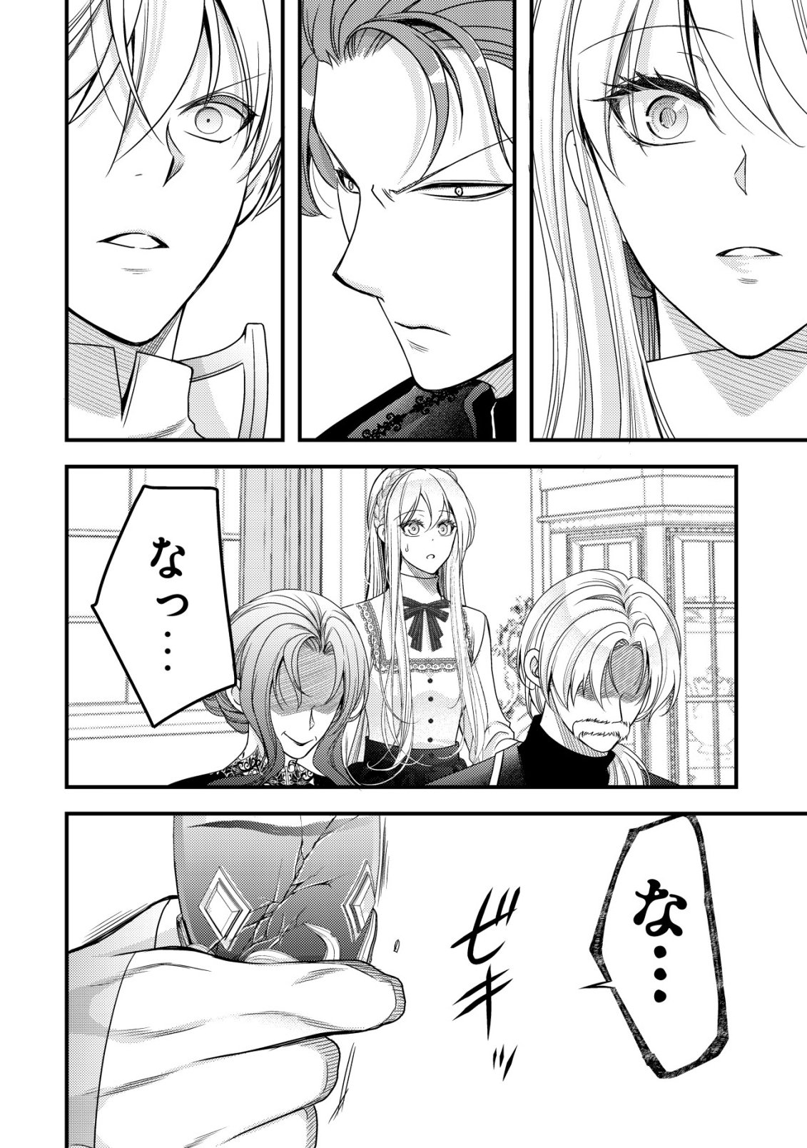 Tensei shita Onna Mafia wa Isekai de Heibon ni Kurashitai - Asashin Ikka no Hakushaku Reijou desu ga, Denshi to Akuma na Danchou ga Tsukimatottekimasu Chapter 32 25ページ