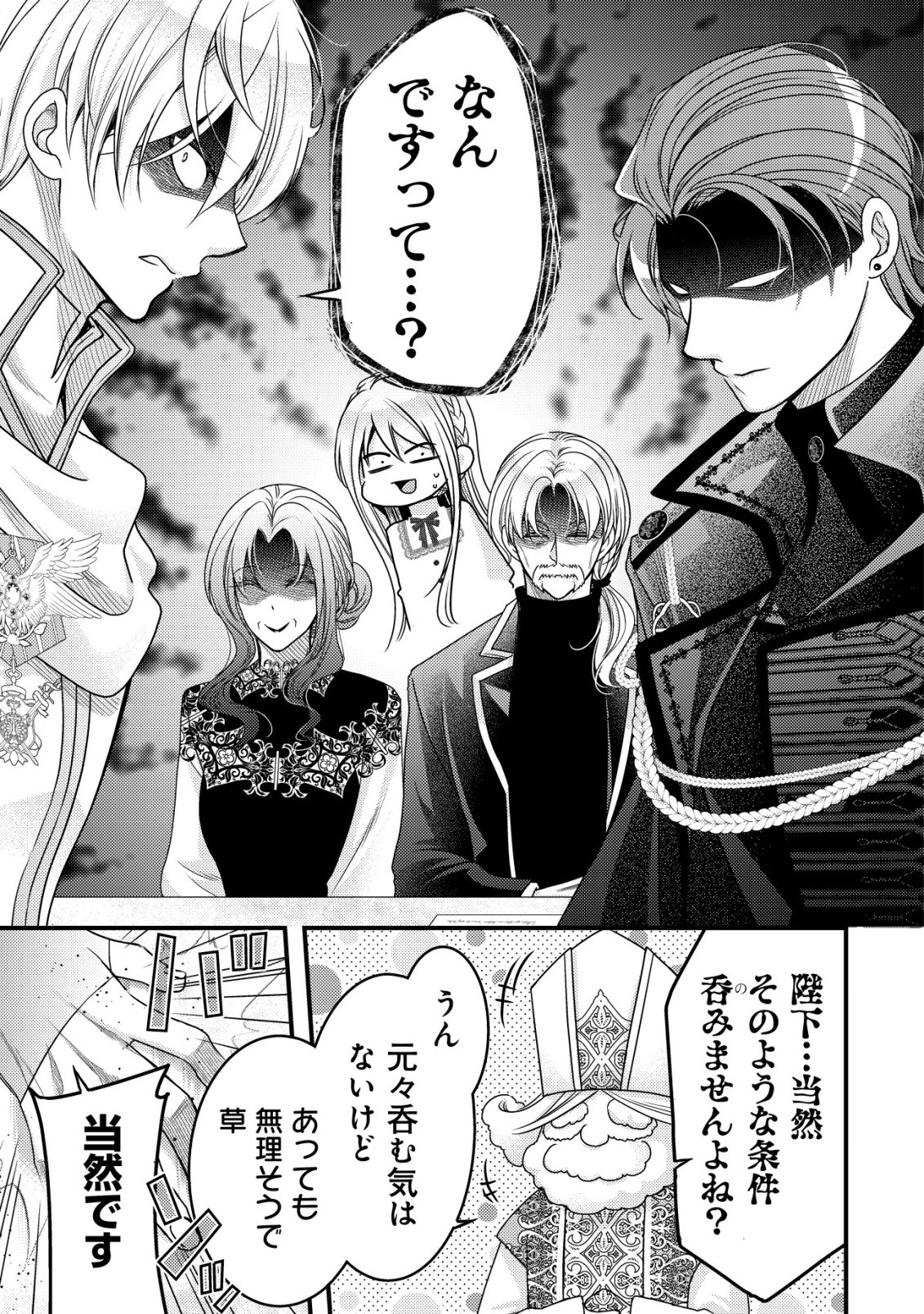 Tensei shita Onna Mafia wa Isekai de Heibon ni Kurashitai - Asashin Ikka no Hakushaku Reijou desu ga, Denshi to Akuma na Danchou ga Tsukimatottekimasu Chapter 32 26ページ