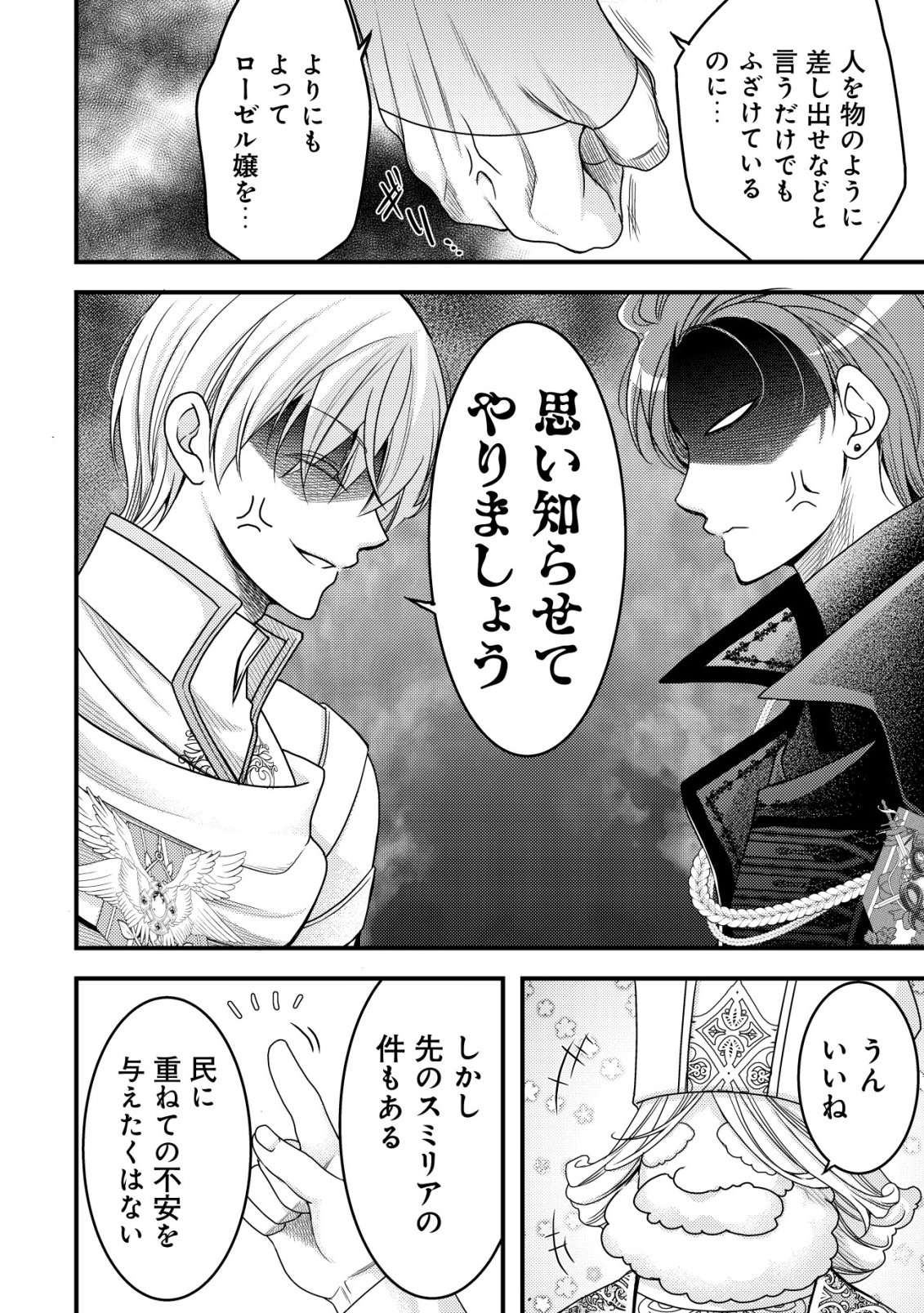 Tensei shita Onna Mafia wa Isekai de Heibon ni Kurashitai - Asashin Ikka no Hakushaku Reijou desu ga, Denshi to Akuma na Danchou ga Tsukimatottekimasu Chapter 32 27ページ