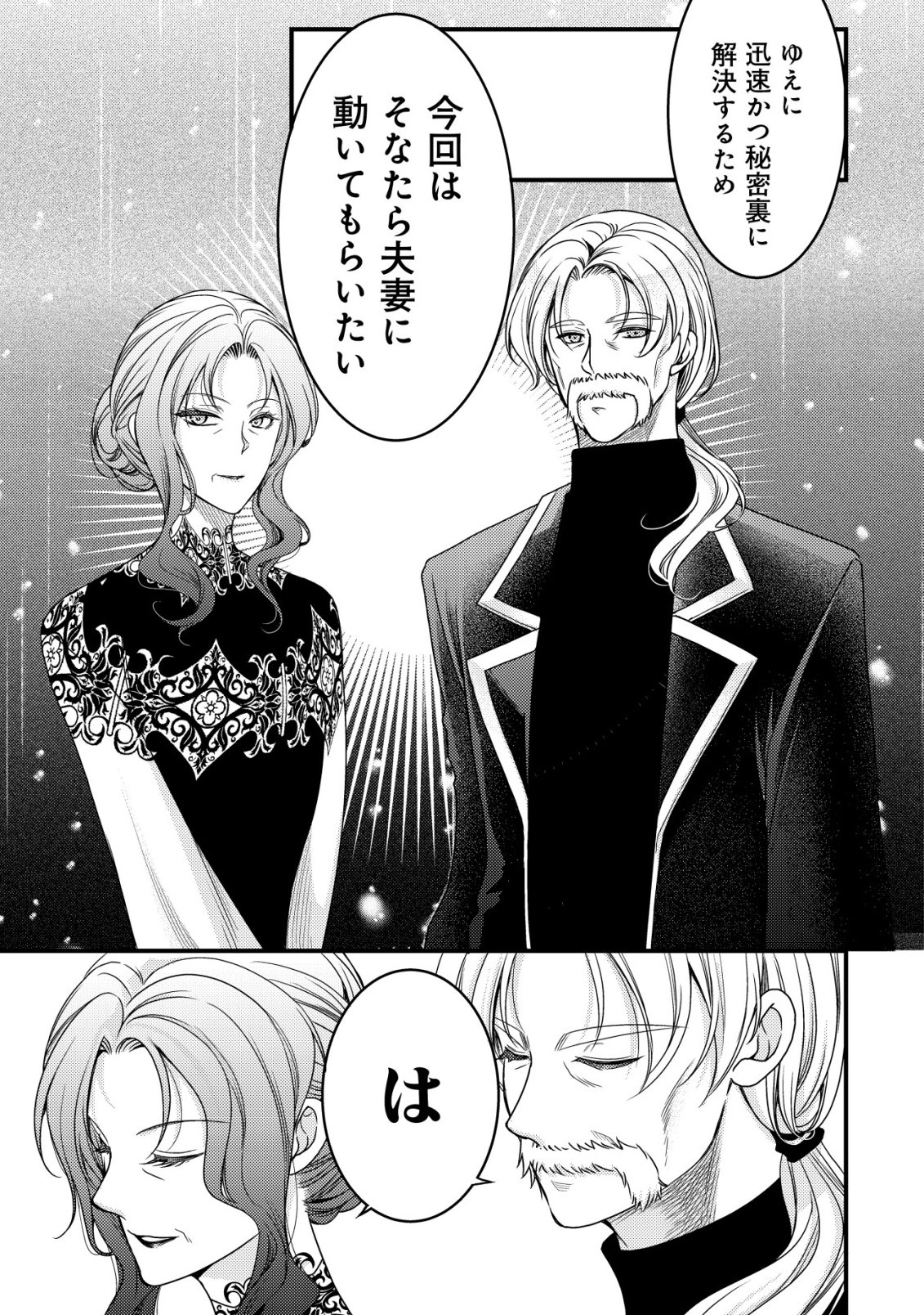 Tensei shita Onna Mafia wa Isekai de Heibon ni Kurashitai - Asashin Ikka no Hakushaku Reijou desu ga, Denshi to Akuma na Danchou ga Tsukimatottekimasu Chapter 32 28ページ