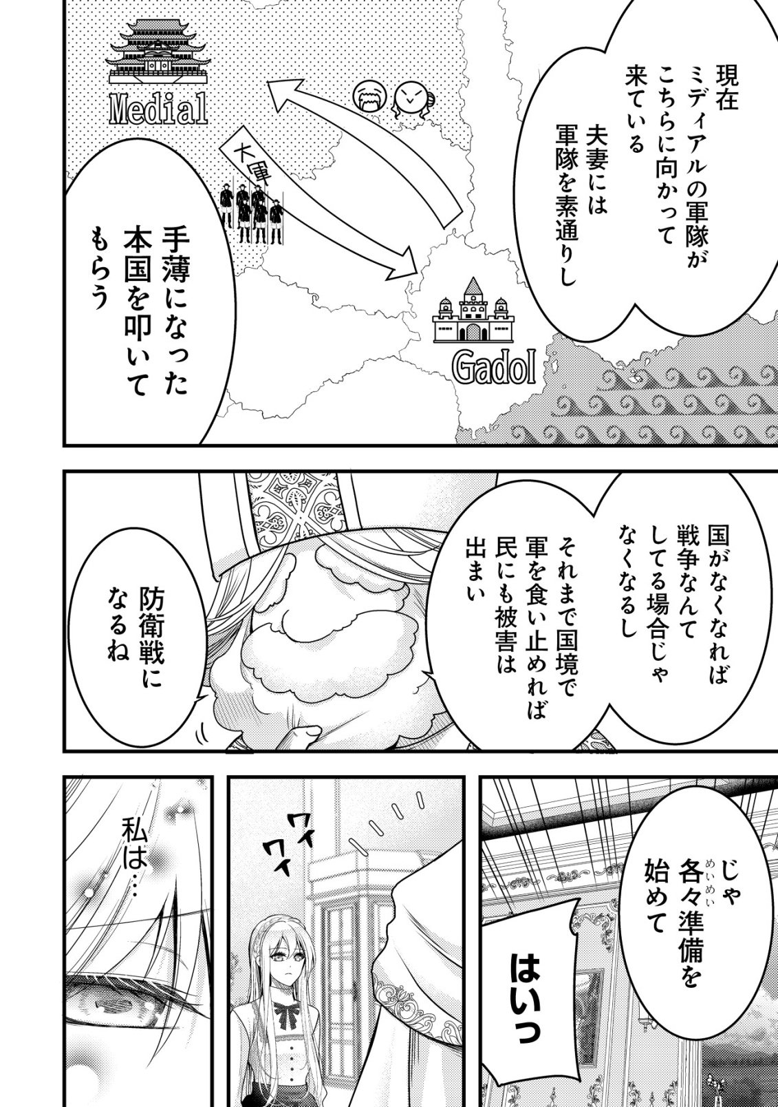 Tensei shita Onna Mafia wa Isekai de Heibon ni Kurashitai - Asashin Ikka no Hakushaku Reijou desu ga, Denshi to Akuma na Danchou ga Tsukimatottekimasu Chapter 32 29ページ