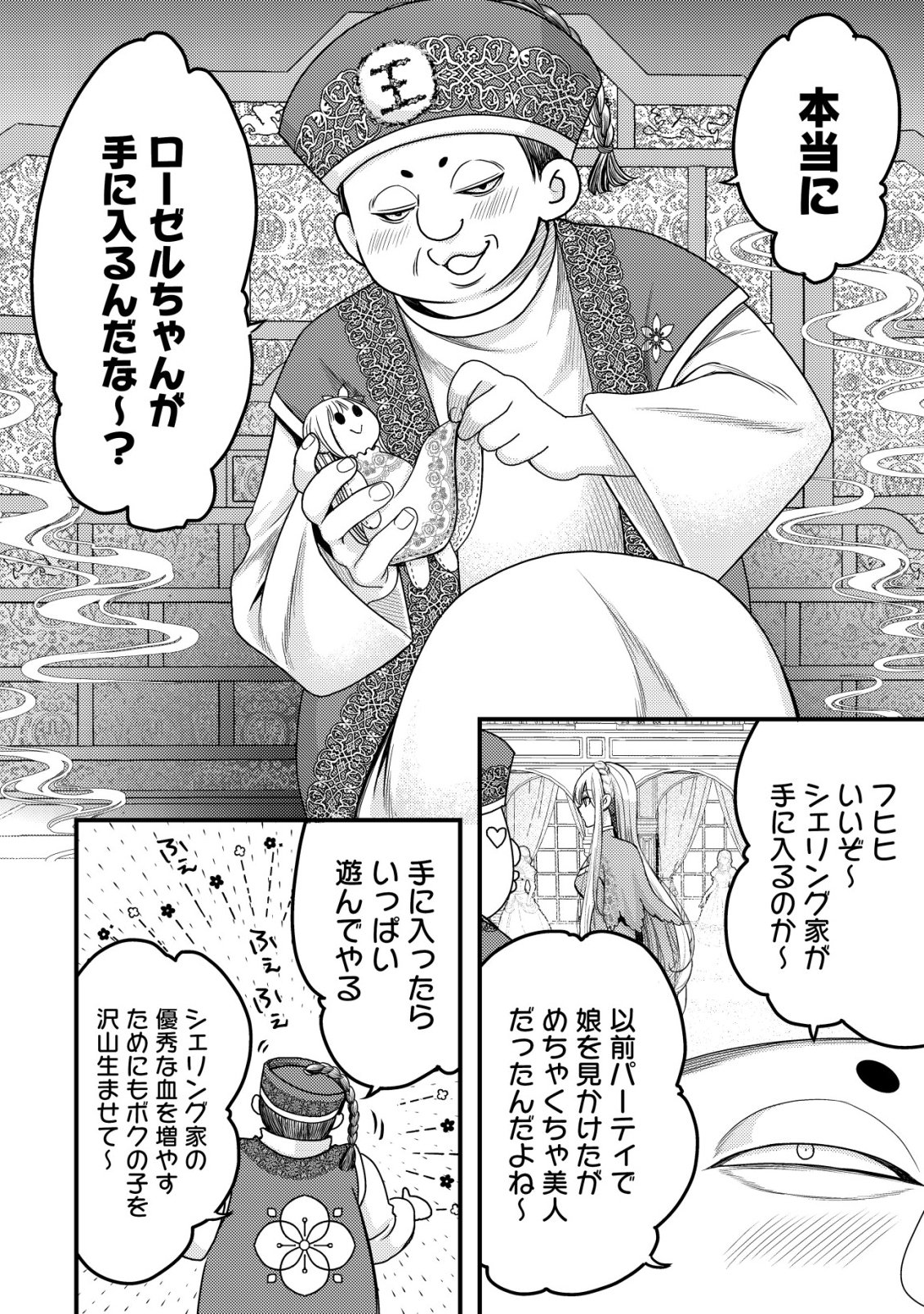 Tensei shita Onna Mafia wa Isekai de Heibon ni Kurashitai - Asashin Ikka no Hakushaku Reijou desu ga, Denshi to Akuma na Danchou ga Tsukimatottekimasu Chapter 32 31ページ