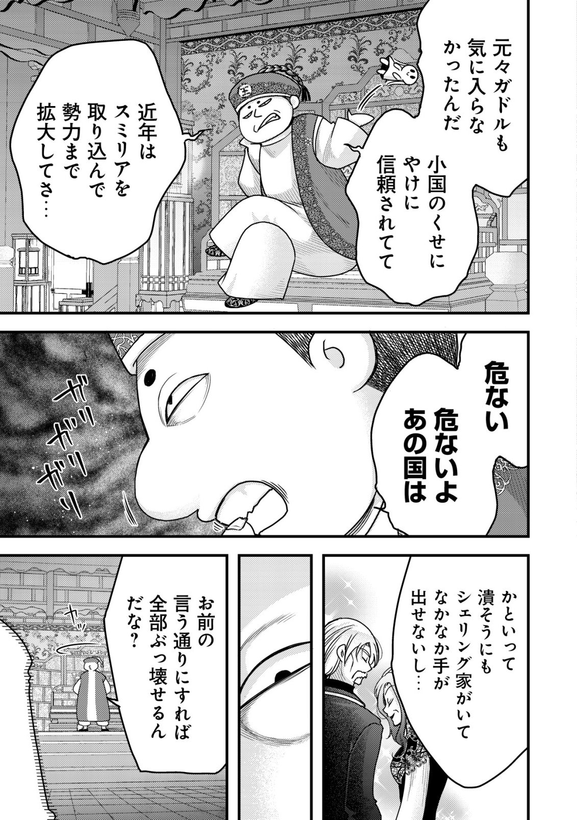 Tensei shita Onna Mafia wa Isekai de Heibon ni Kurashitai - Asashin Ikka no Hakushaku Reijou desu ga, Denshi to Akuma na Danchou ga Tsukimatottekimasu Chapter 32 32ページ