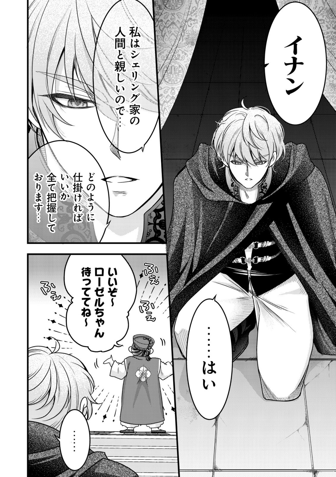 Tensei shita Onna Mafia wa Isekai de Heibon ni Kurashitai - Asashin Ikka no Hakushaku Reijou desu ga, Denshi to Akuma na Danchou ga Tsukimatottekimasu Chapter 32 33ページ