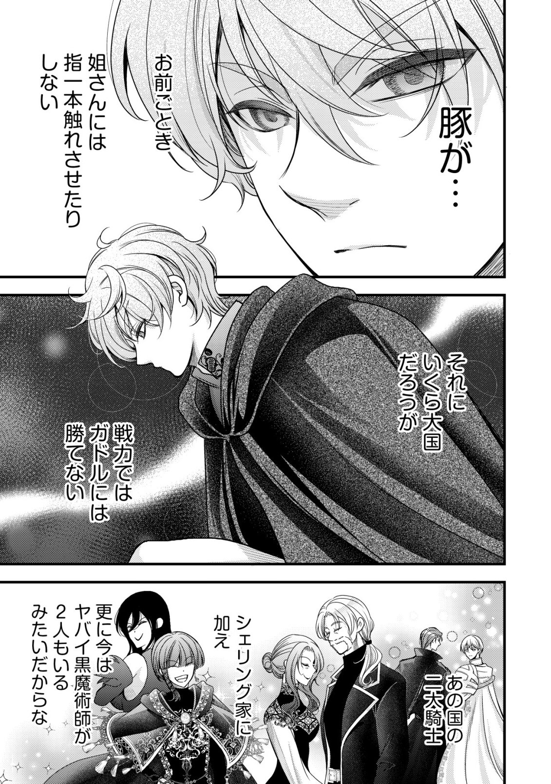 Tensei shita Onna Mafia wa Isekai de Heibon ni Kurashitai - Asashin Ikka no Hakushaku Reijou desu ga, Denshi to Akuma na Danchou ga Tsukimatottekimasu Chapter 32 34ページ