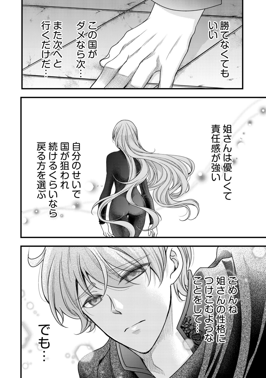 Tensei shita Onna Mafia wa Isekai de Heibon ni Kurashitai - Asashin Ikka no Hakushaku Reijou desu ga, Denshi to Akuma na Danchou ga Tsukimatottekimasu Chapter 32 35ページ