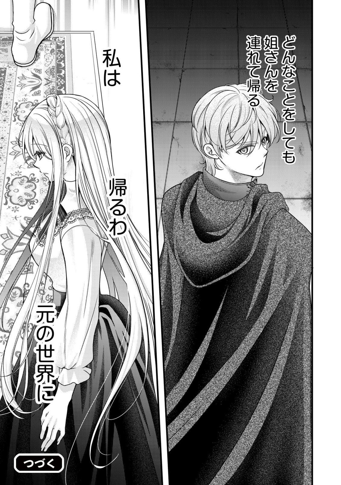 Tensei shita Onna Mafia wa Isekai de Heibon ni Kurashitai - Asashin Ikka no Hakushaku Reijou desu ga, Denshi to Akuma na Danchou ga Tsukimatottekimasu Chapter 32 36ページ