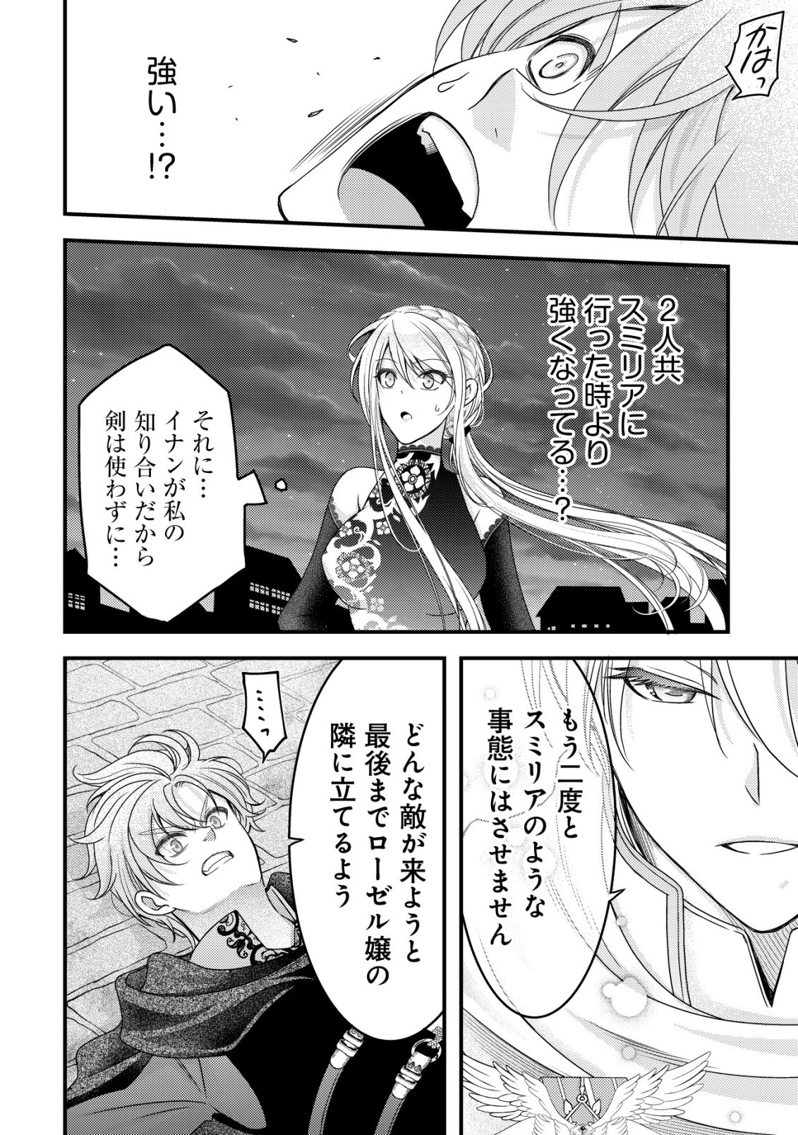 Tensei shita Onna Mafia wa Isekai de Heibon ni Kurashitai - Asashin Ikka no Hakushaku Reijou desu ga, Denshi to Akuma na Danchou ga Tsukimatottekimasu Chapter 32 7ページ