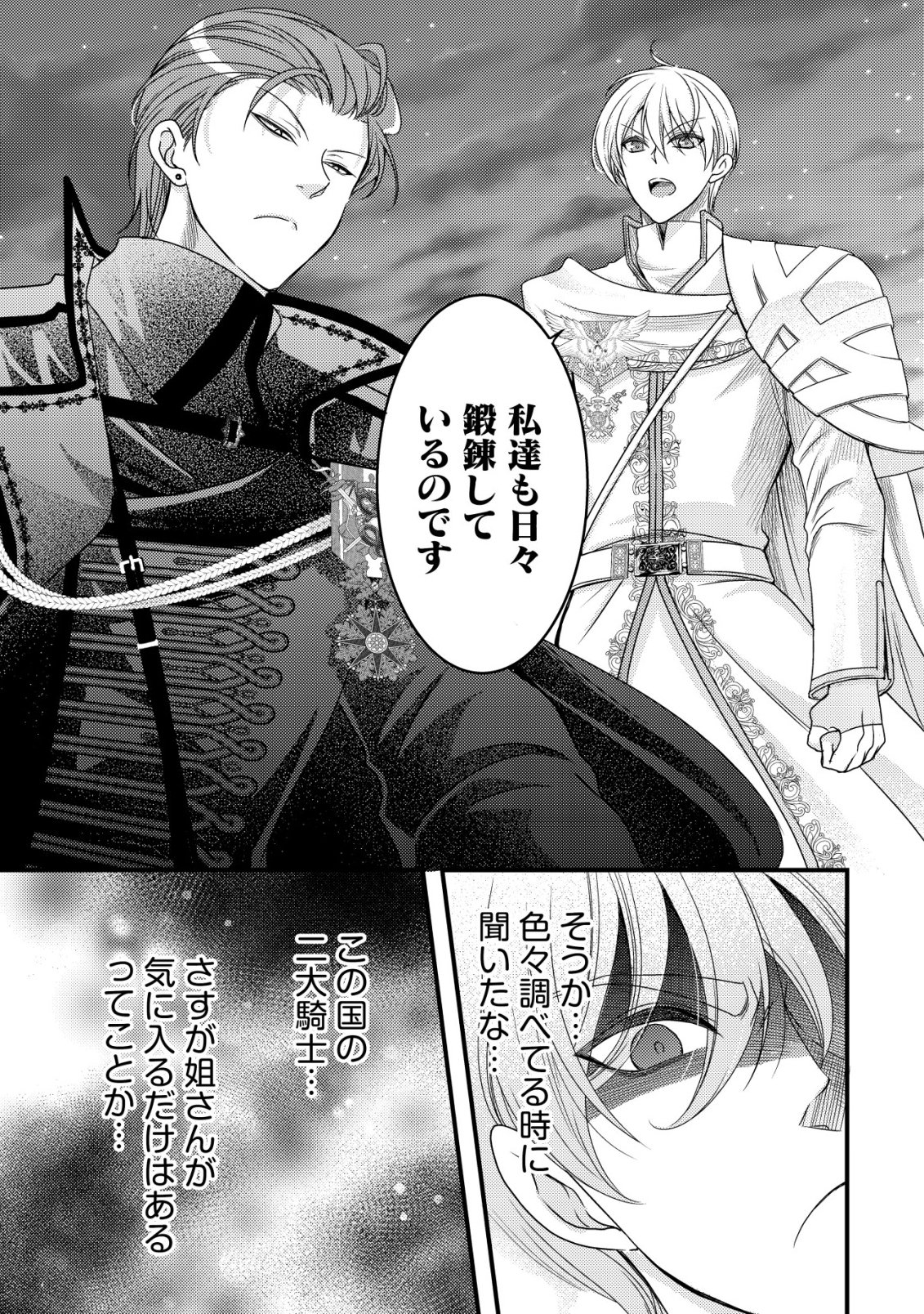 Tensei shita Onna Mafia wa Isekai de Heibon ni Kurashitai - Asashin Ikka no Hakushaku Reijou desu ga, Denshi to Akuma na Danchou ga Tsukimatottekimasu Chapter 32 8ページ