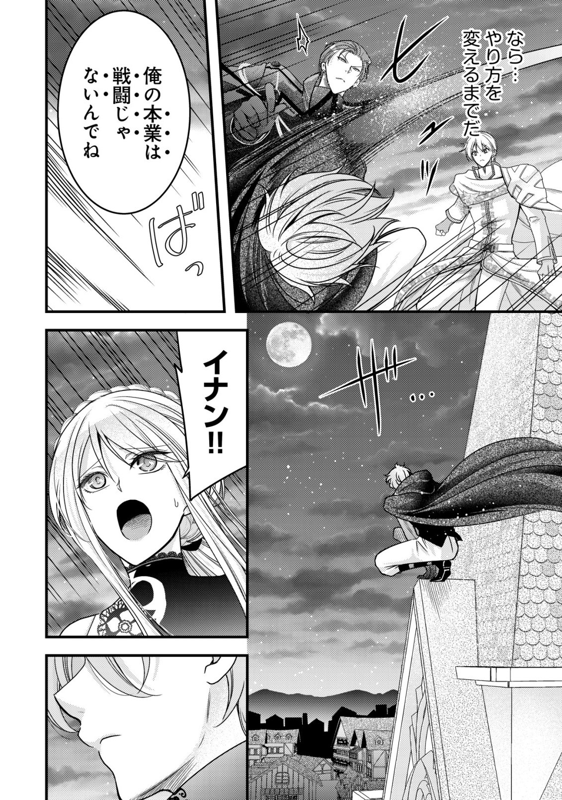 Tensei shita Onna Mafia wa Isekai de Heibon ni Kurashitai - Asashin Ikka no Hakushaku Reijou desu ga, Denshi to Akuma na Danchou ga Tsukimatottekimasu Chapter 32 9ページ