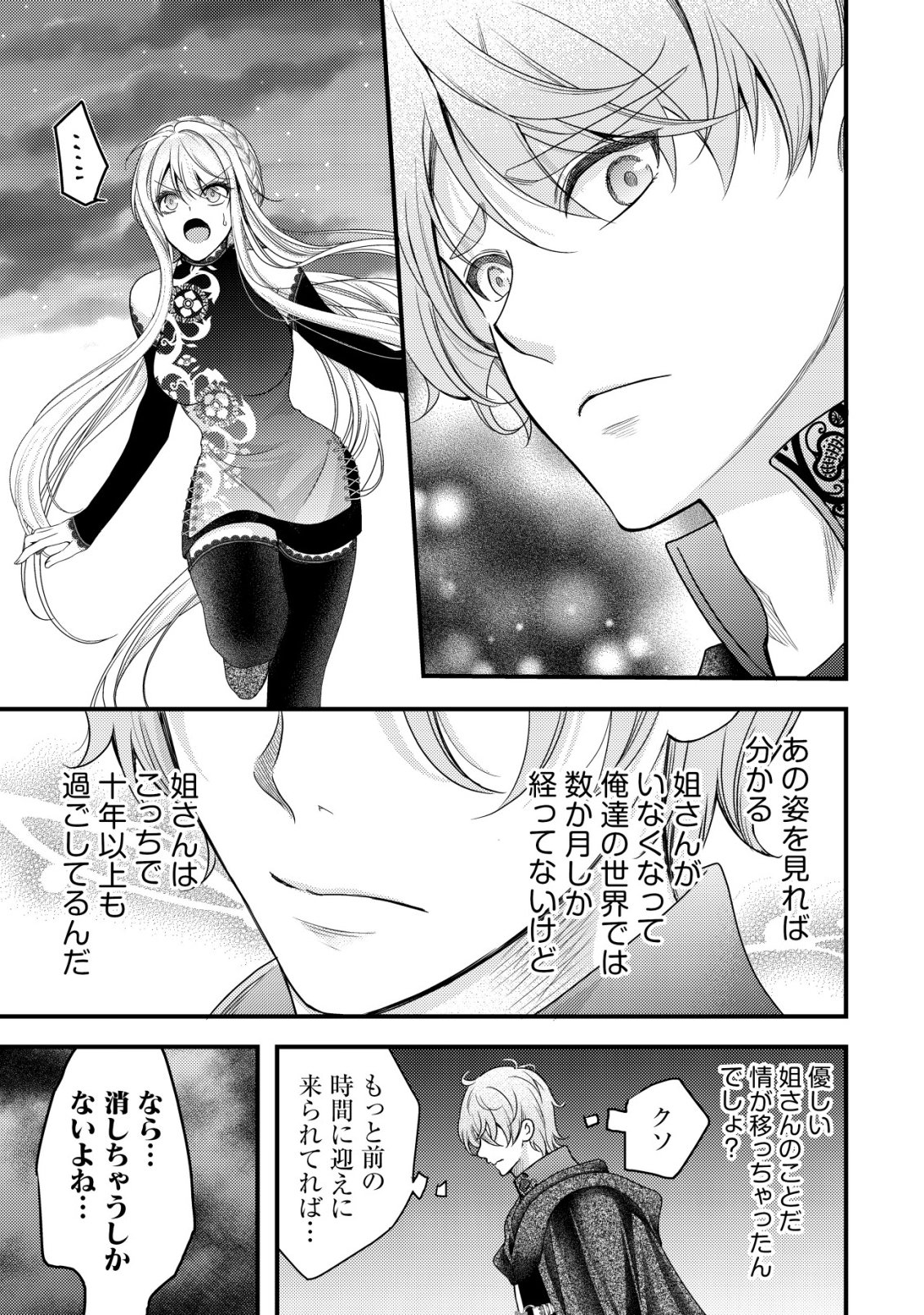 Tensei shita Onna Mafia wa Isekai de Heibon ni Kurashitai - Asashin Ikka no Hakushaku Reijou desu ga, Denshi to Akuma na Danchou ga Tsukimatottekimasu Chapter 32 10ページ