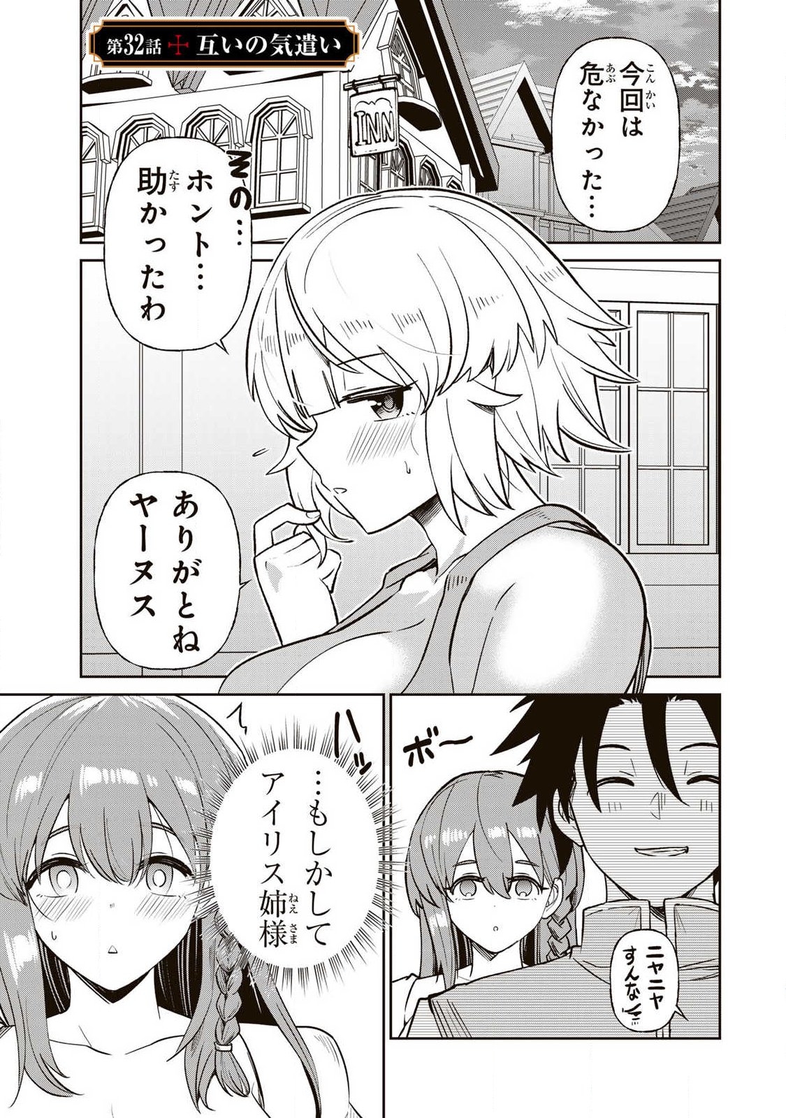 Saikai no Yuusha Chapter 32 1ページ