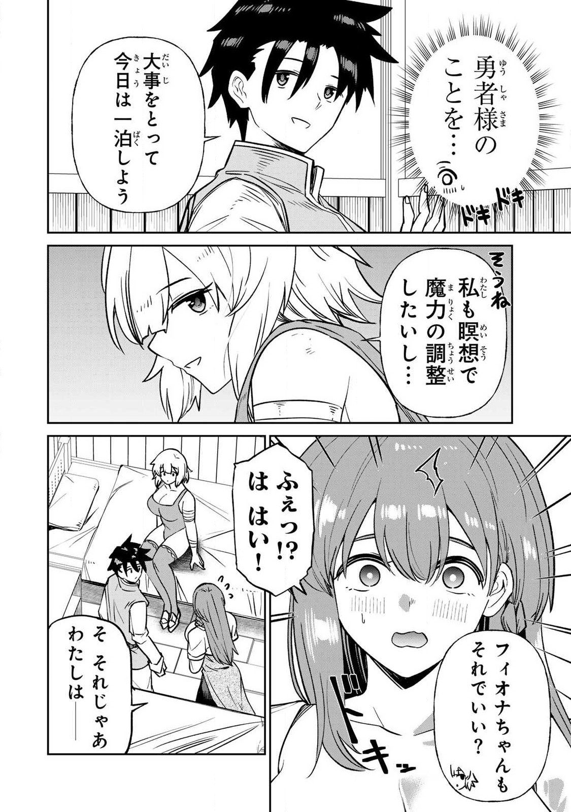Saikai no Yuusha Chapter 32 2ページ