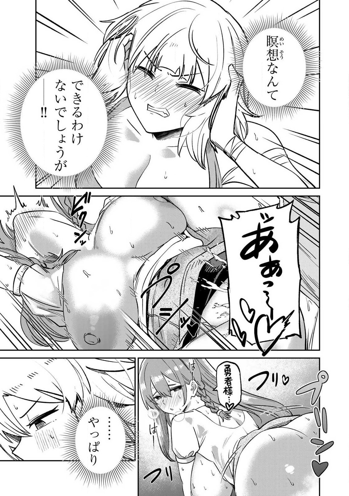 Saikai no Yuusha Chapter 32 13ページ