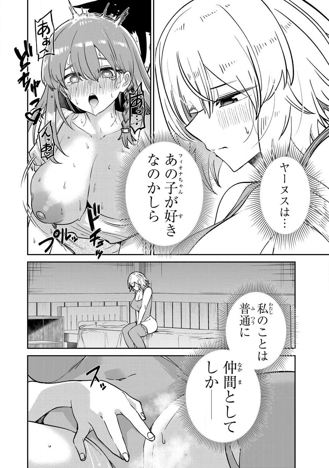Saikai no Yuusha Chapter 32 14ページ