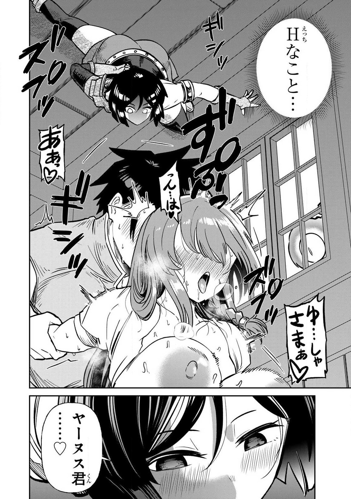 Saikai no Yuusha Chapter 32 16ページ