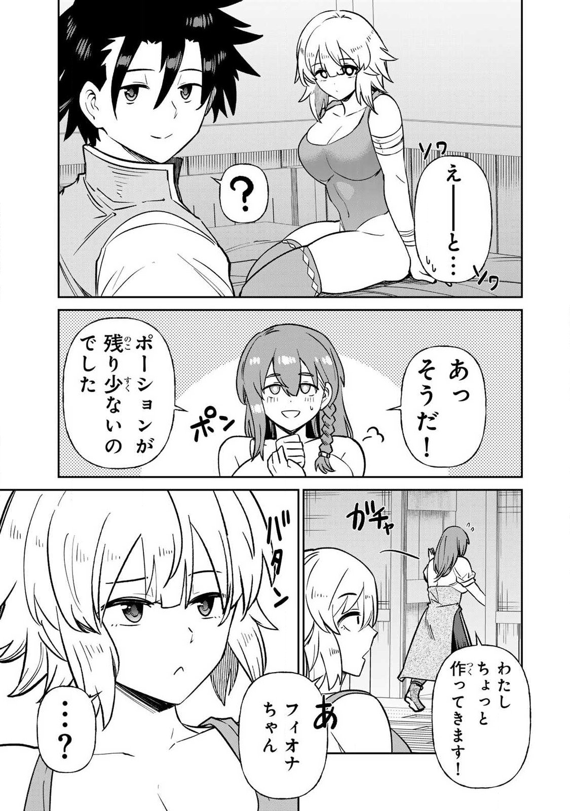 Saikai no Yuusha Chapter 32 3ページ