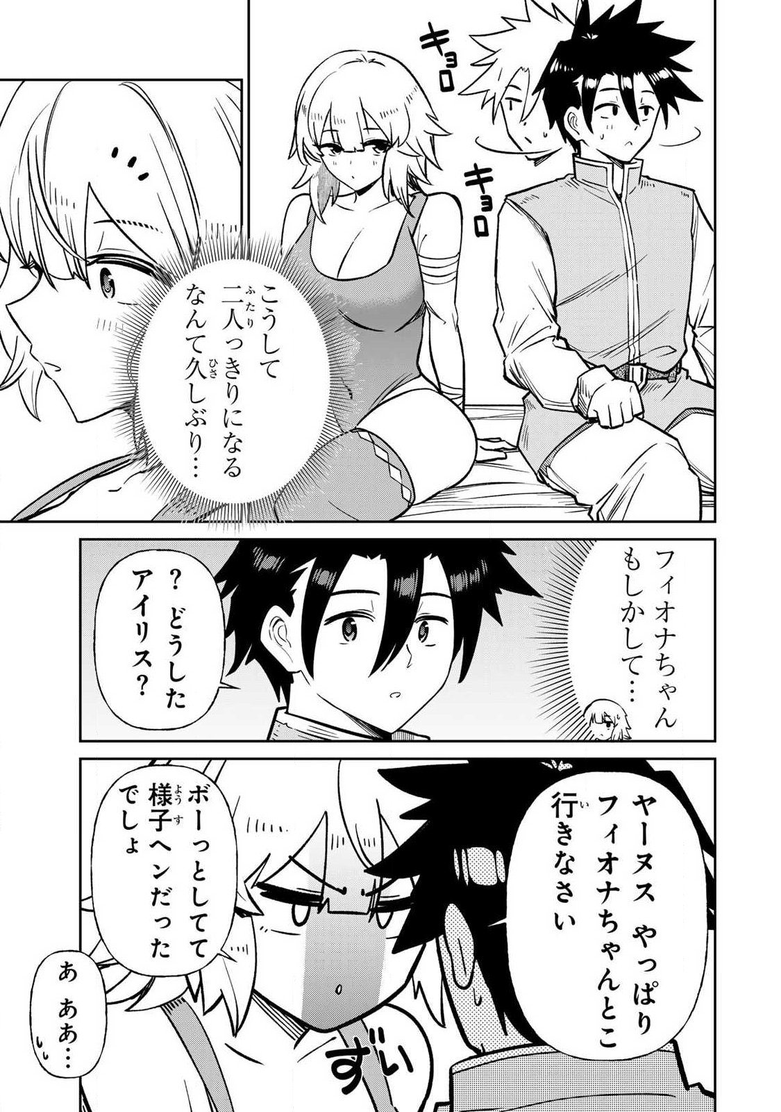 Saikai no Yuusha Chapter 32 5ページ