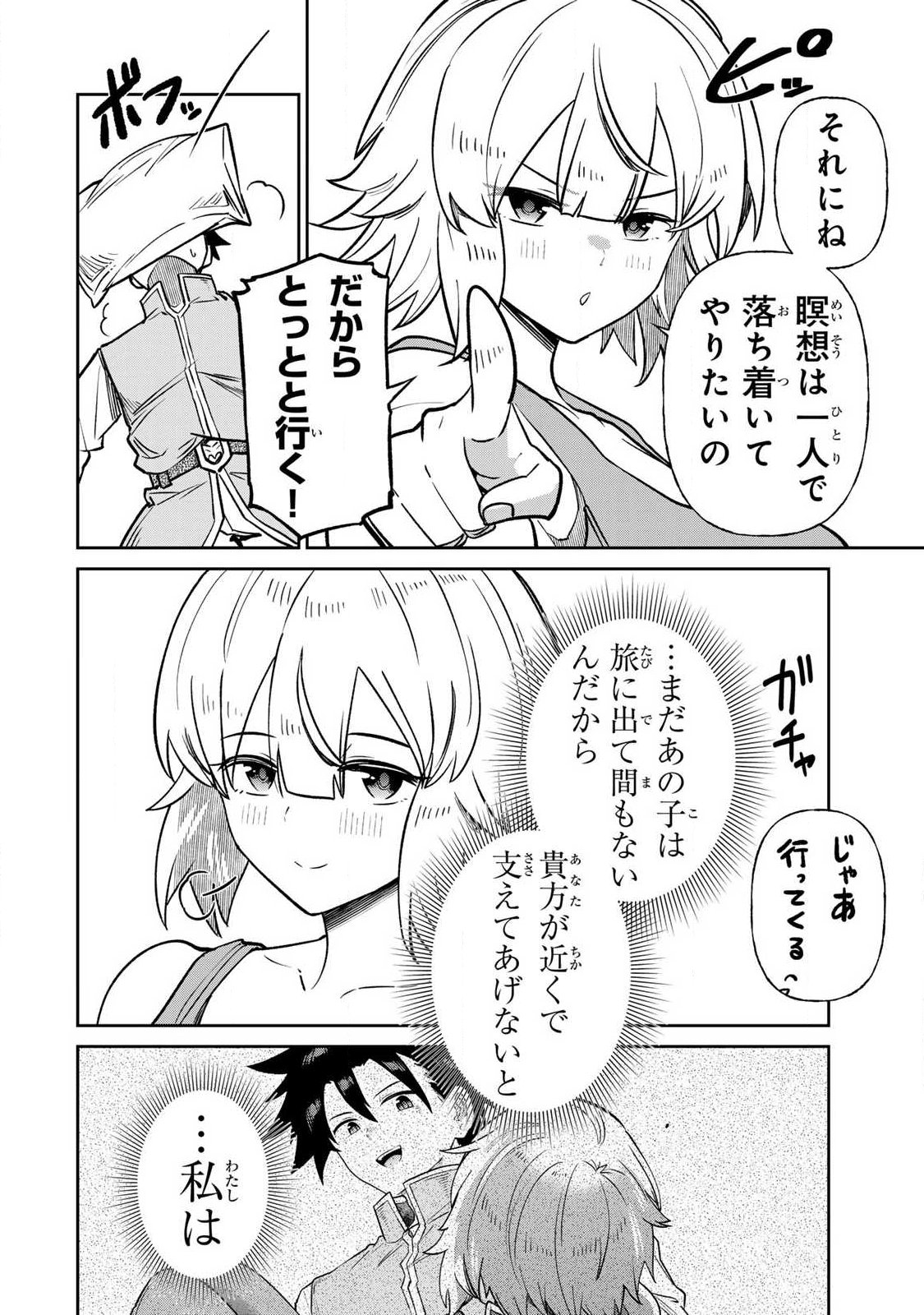Saikai no Yuusha Chapter 32 6ページ