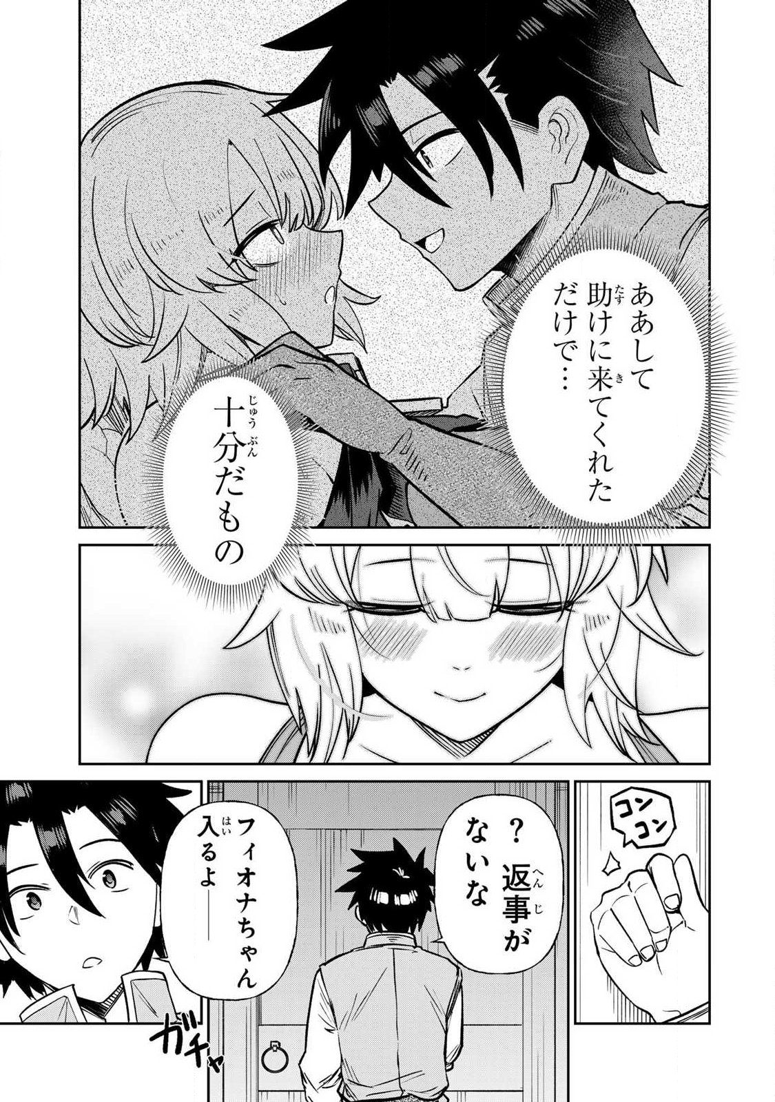 Saikai no Yuusha Chapter 32 7ページ