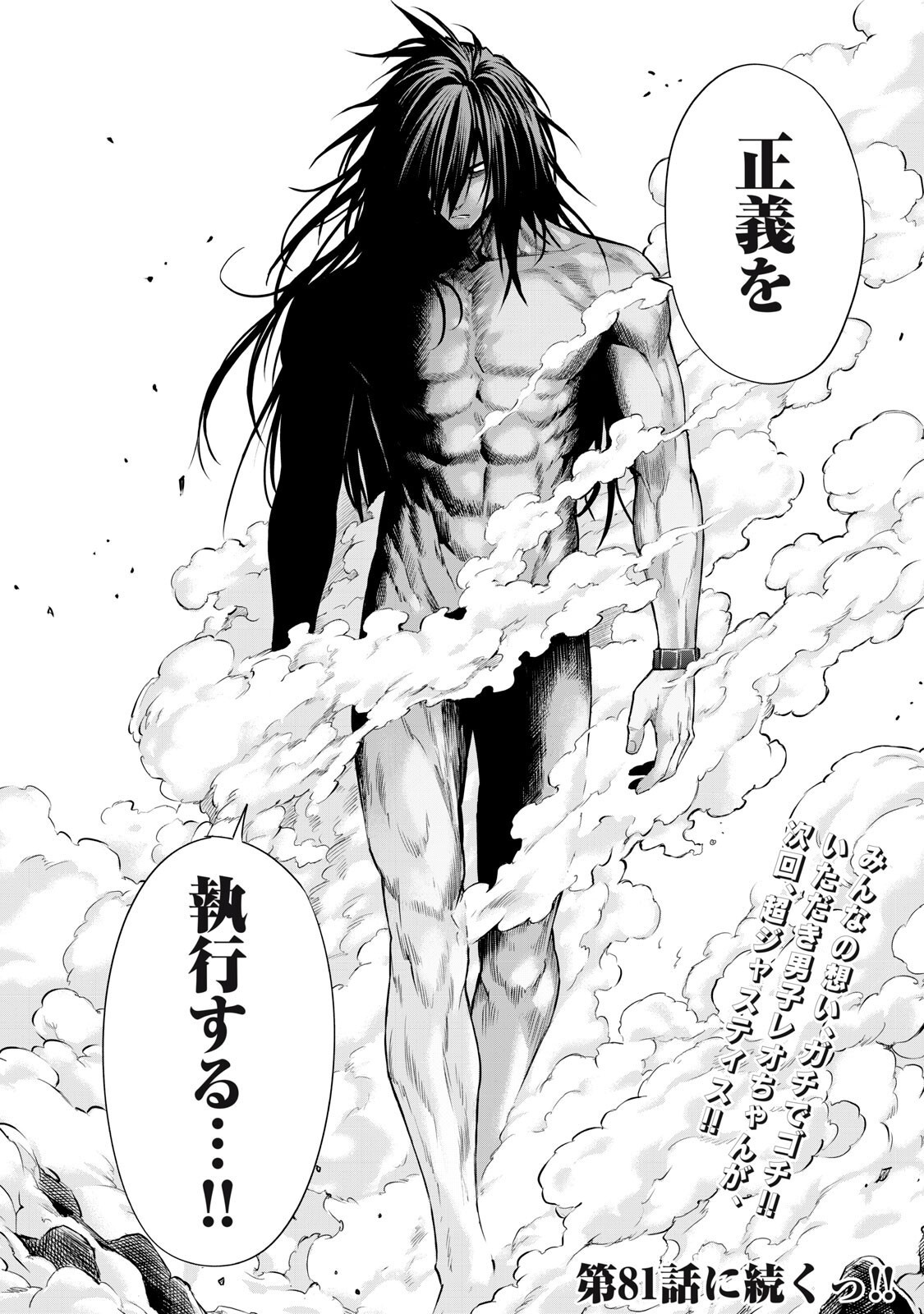 Sentai Taboo Chapter 80 16ページ