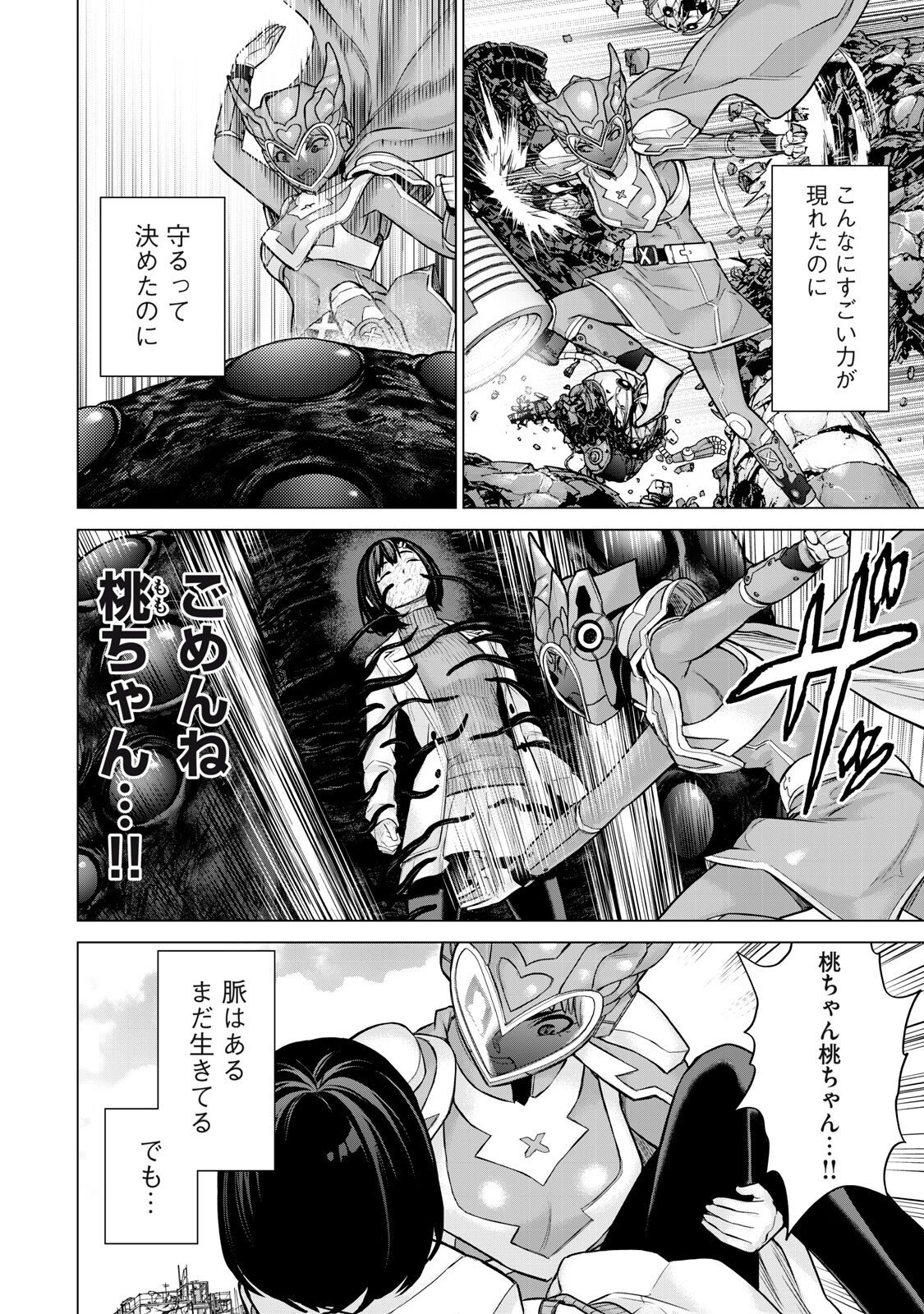 Sentai Taboo Chapter 80 4ページ
