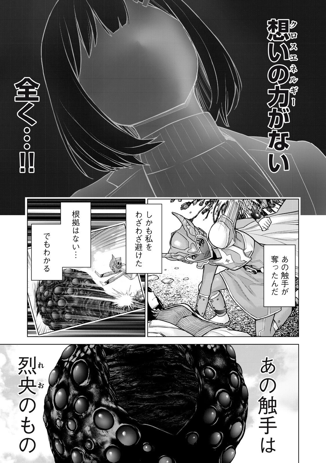 Sentai Taboo Chapter 80 5ページ