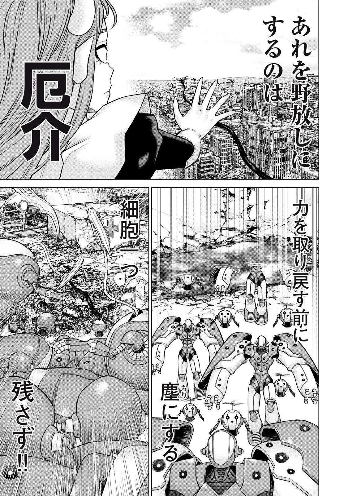 Sentai Taboo Chapter 80 7ページ