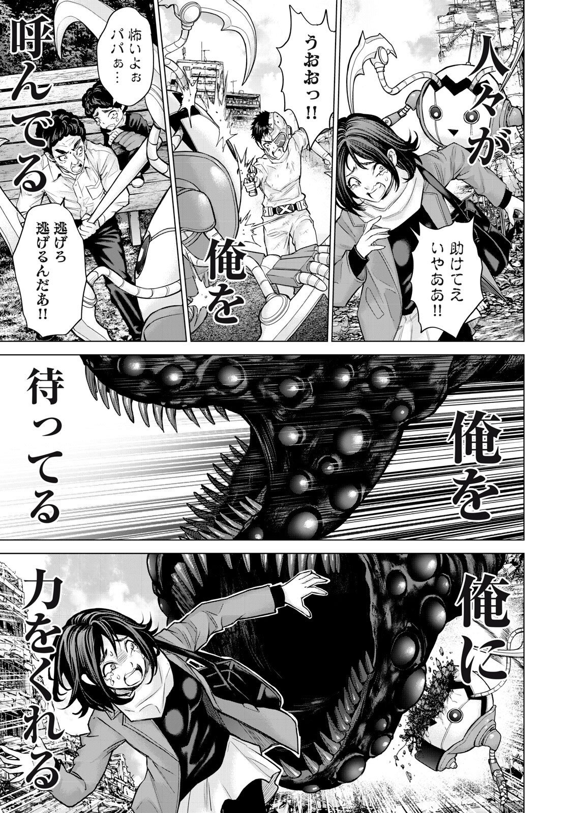 Sentai Taboo Chapter 80 9ページ