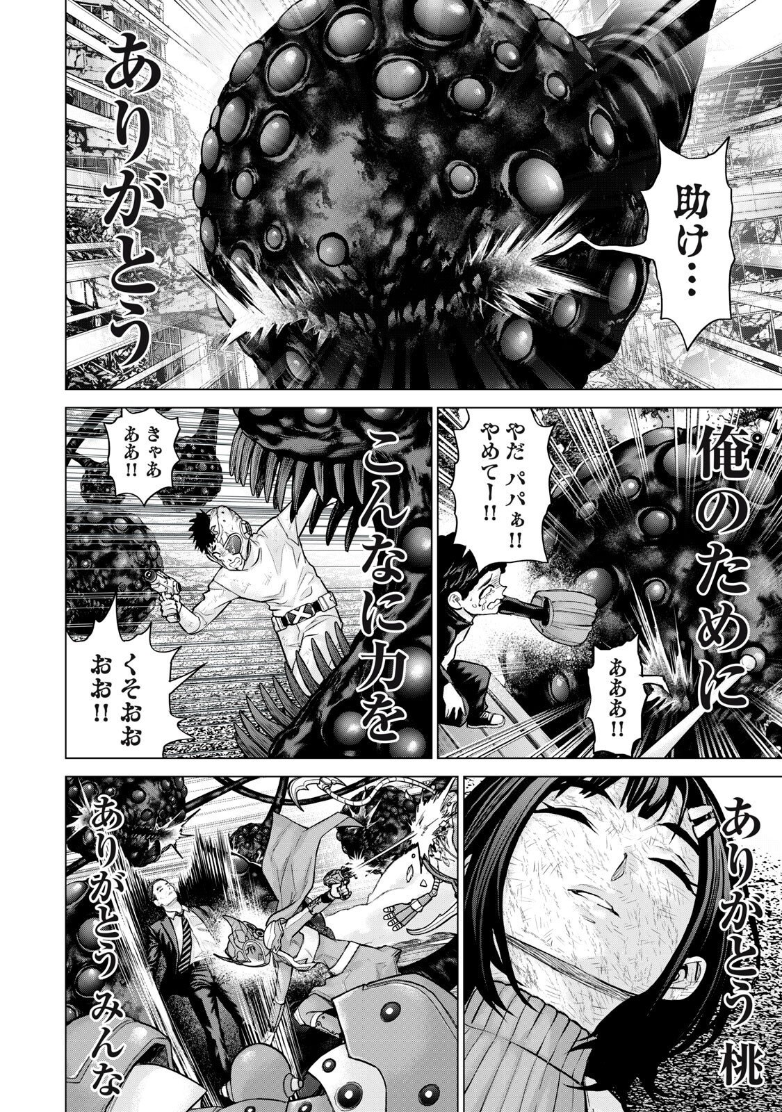 Sentai Taboo Chapter 80 10ページ