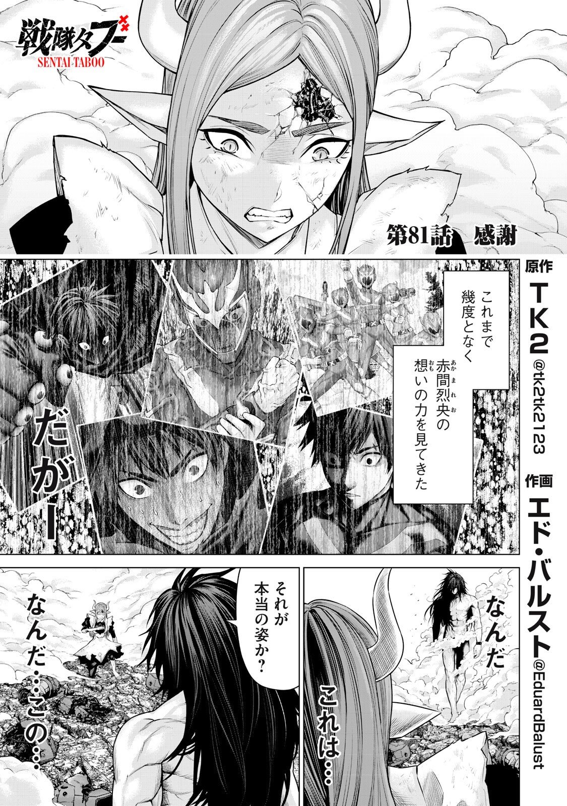 Sentai Taboo Chapter 81 1ページ