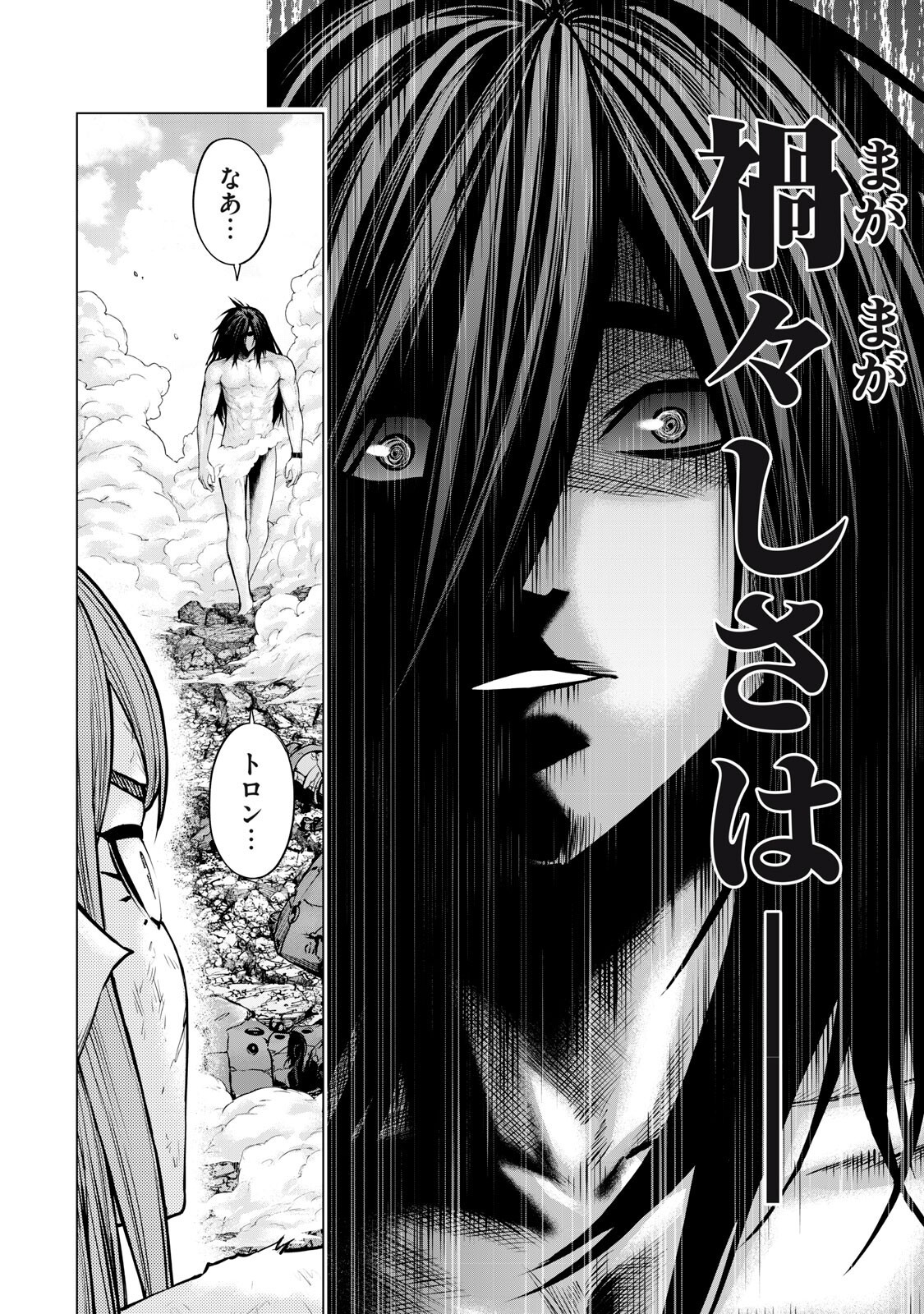 Sentai Taboo Chapter 81 2ページ