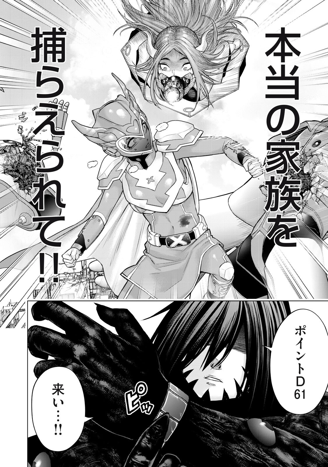 Sentai Taboo Chapter 81 14ページ