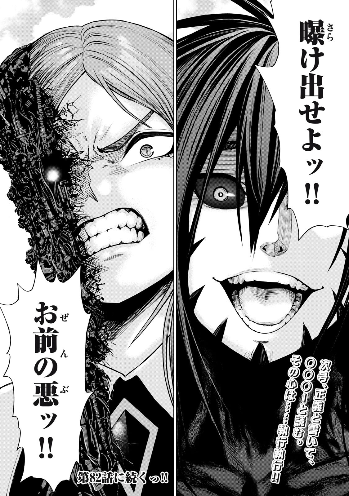Sentai Taboo Chapter 81 16ページ