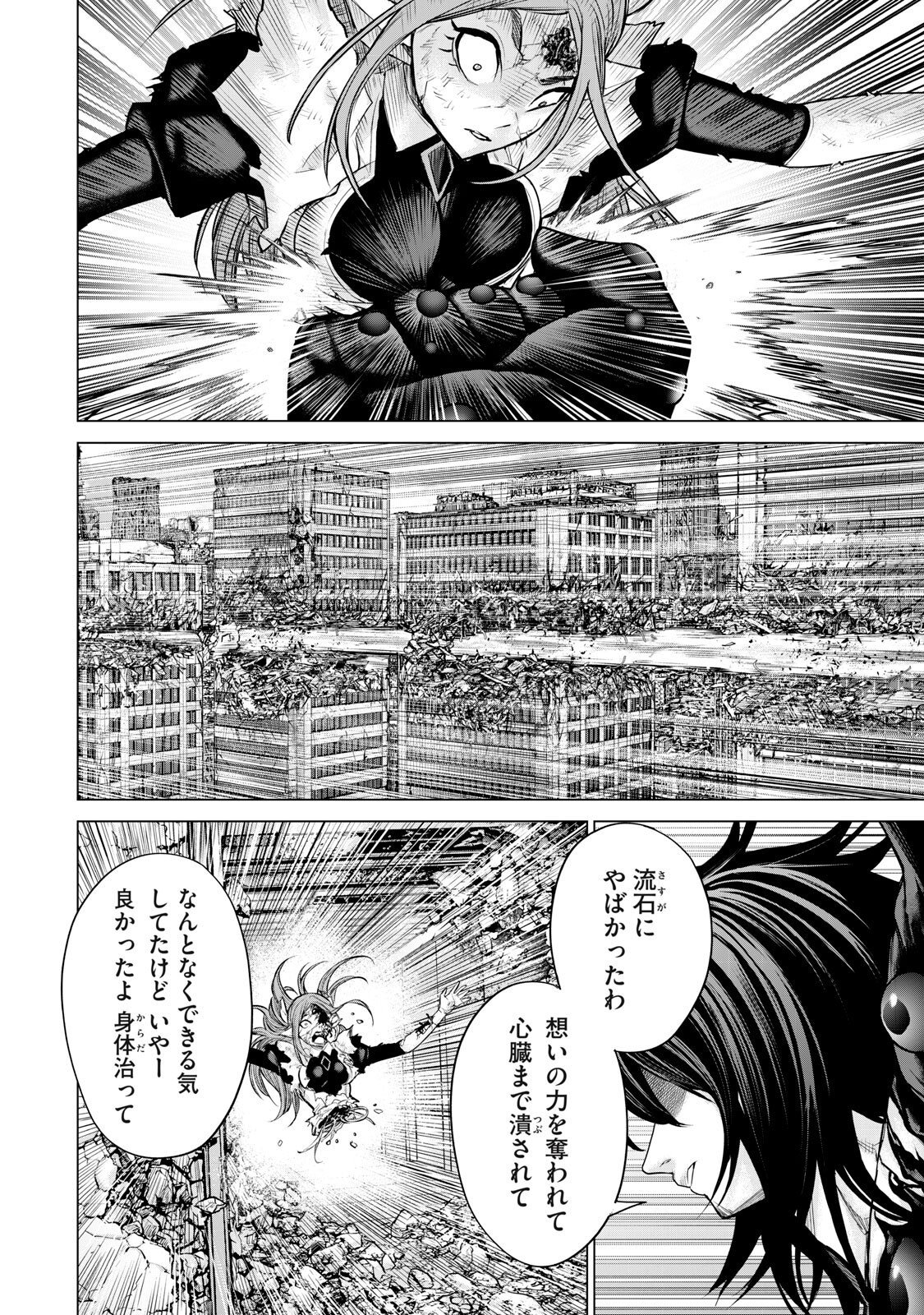 Sentai Taboo Chapter 81 4ページ