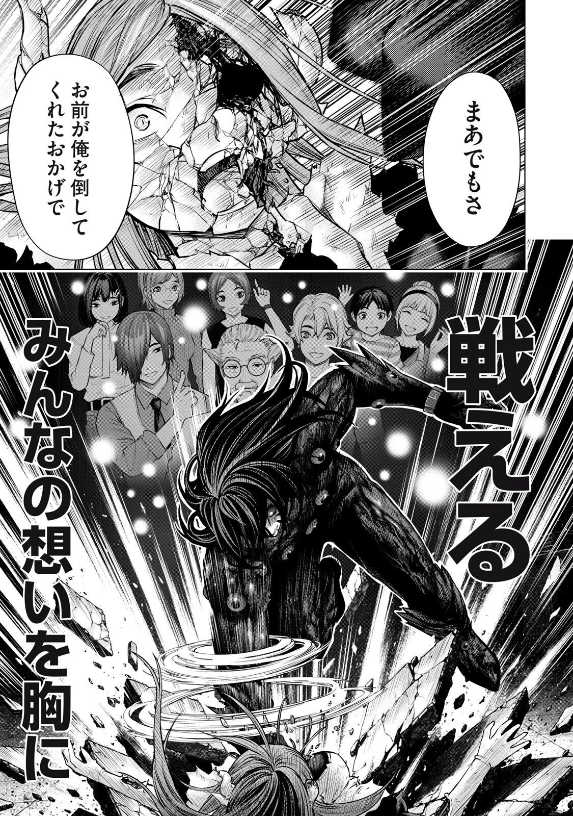 Sentai Taboo Chapter 81 5ページ