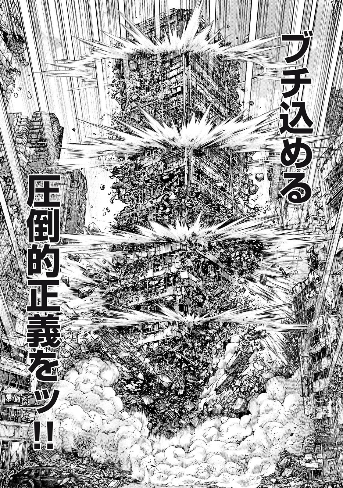 Sentai Taboo Chapter 81 6ページ
