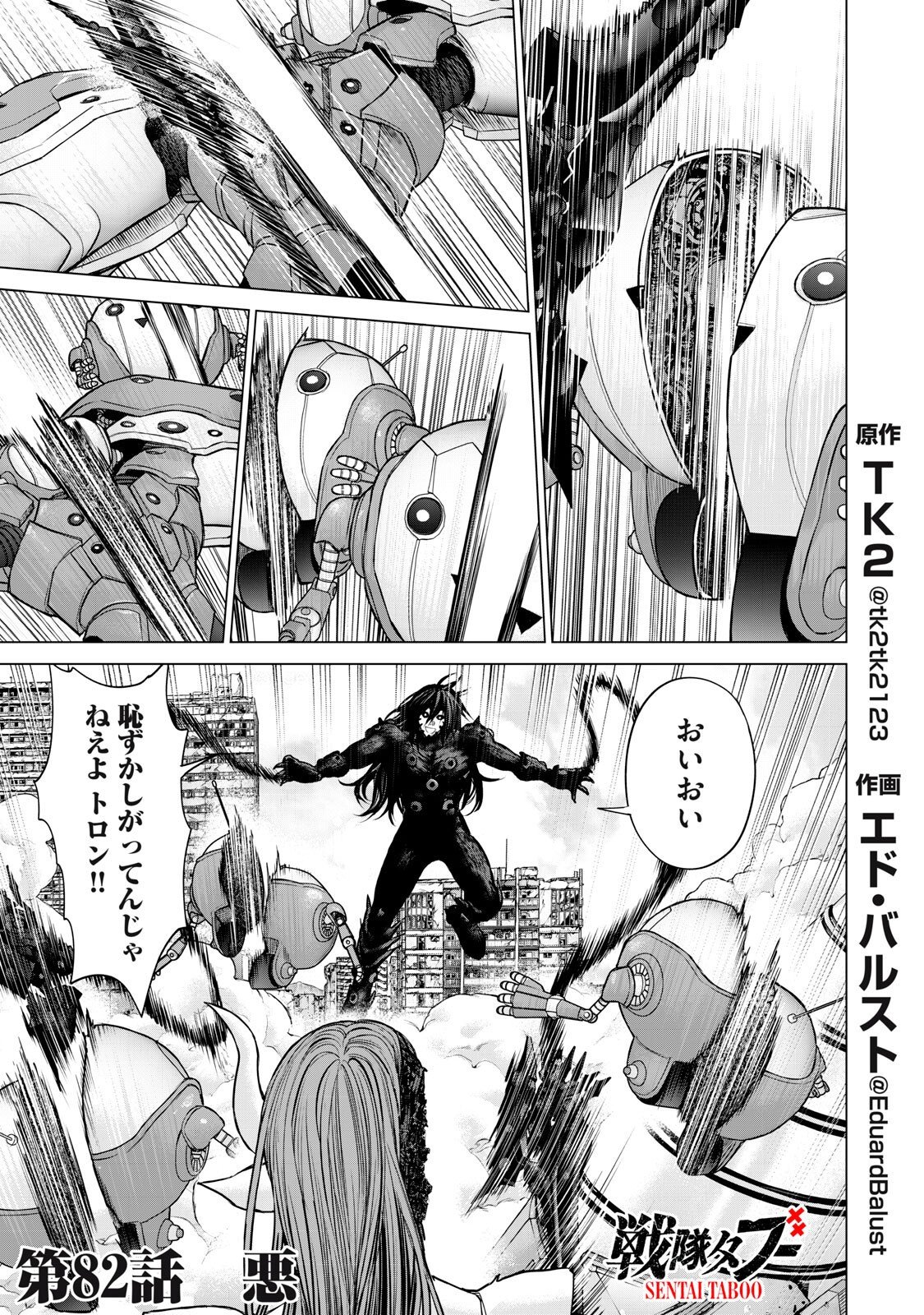 Sentai Taboo Chapter 82 1ページ