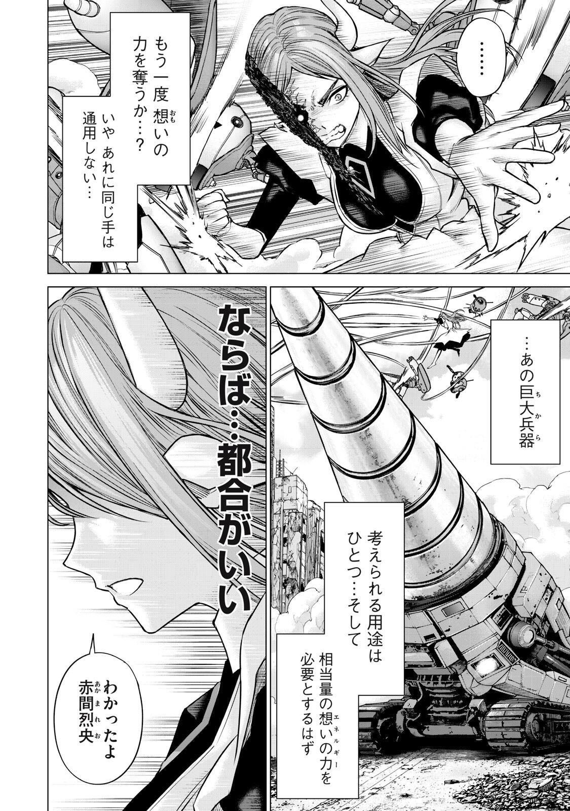 Sentai Taboo Chapter 82 2ページ