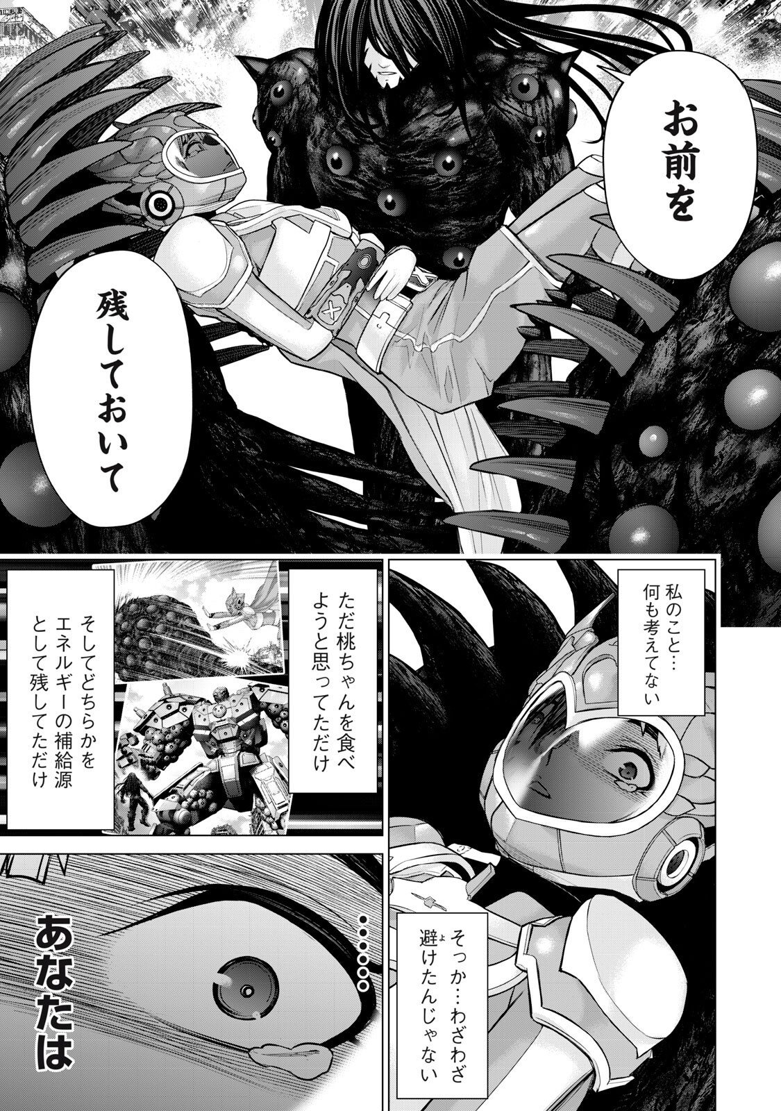 Sentai Taboo Chapter 82 11ページ
