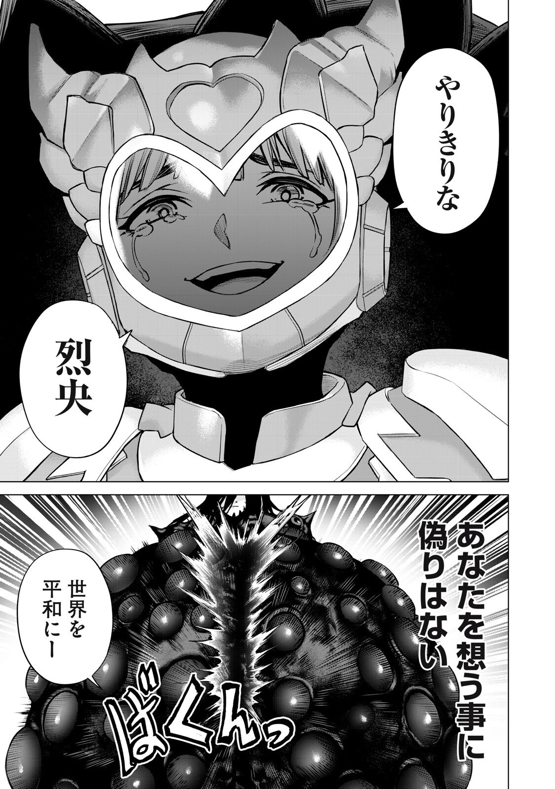 Sentai Taboo Chapter 82 13ページ