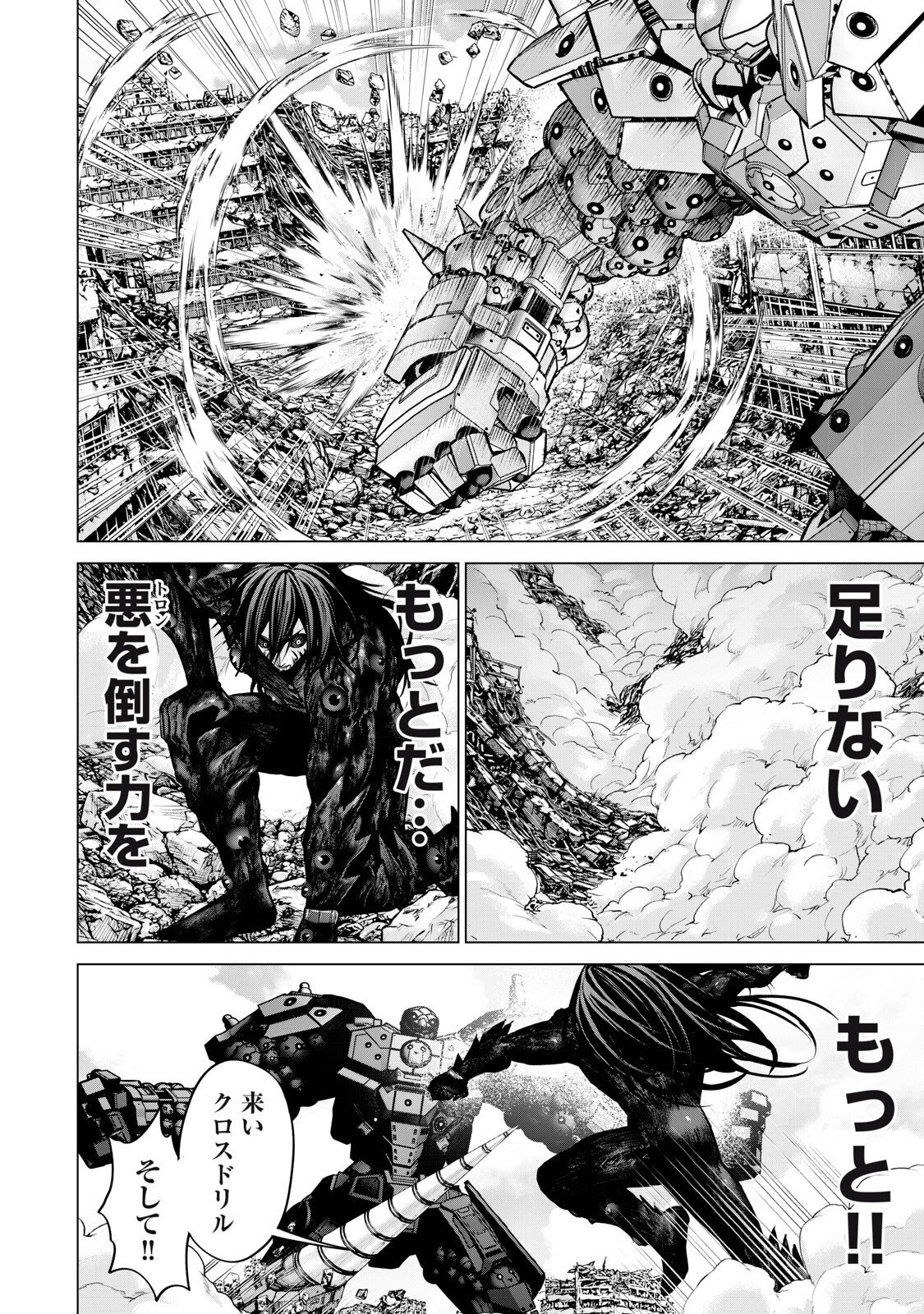 Sentai Taboo Chapter 82 16ページ