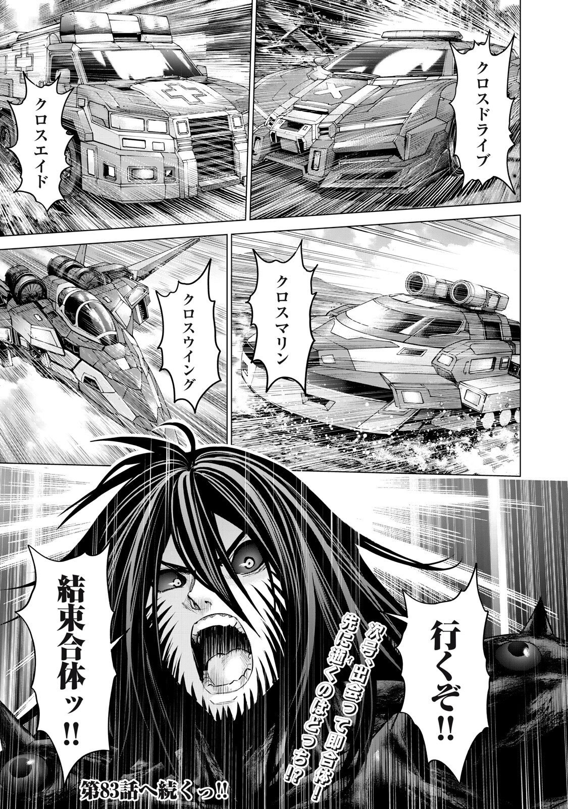 Sentai Taboo Chapter 82 17ページ