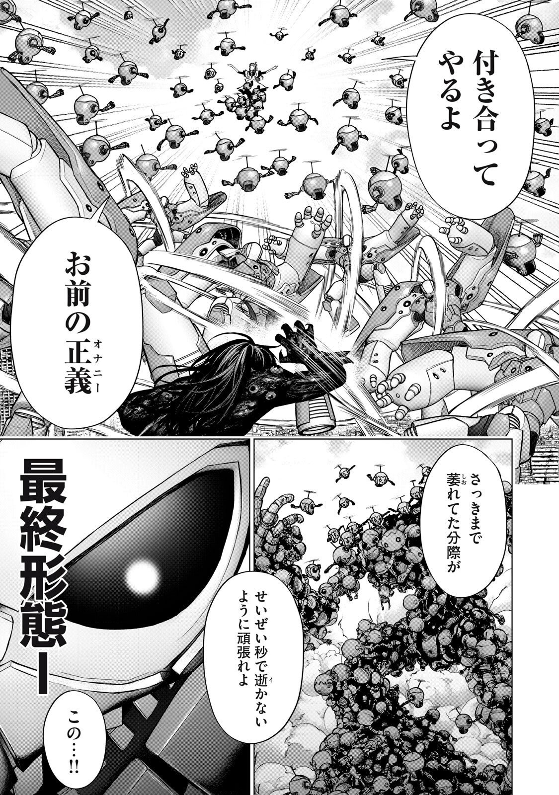 Sentai Taboo Chapter 82 3ページ
